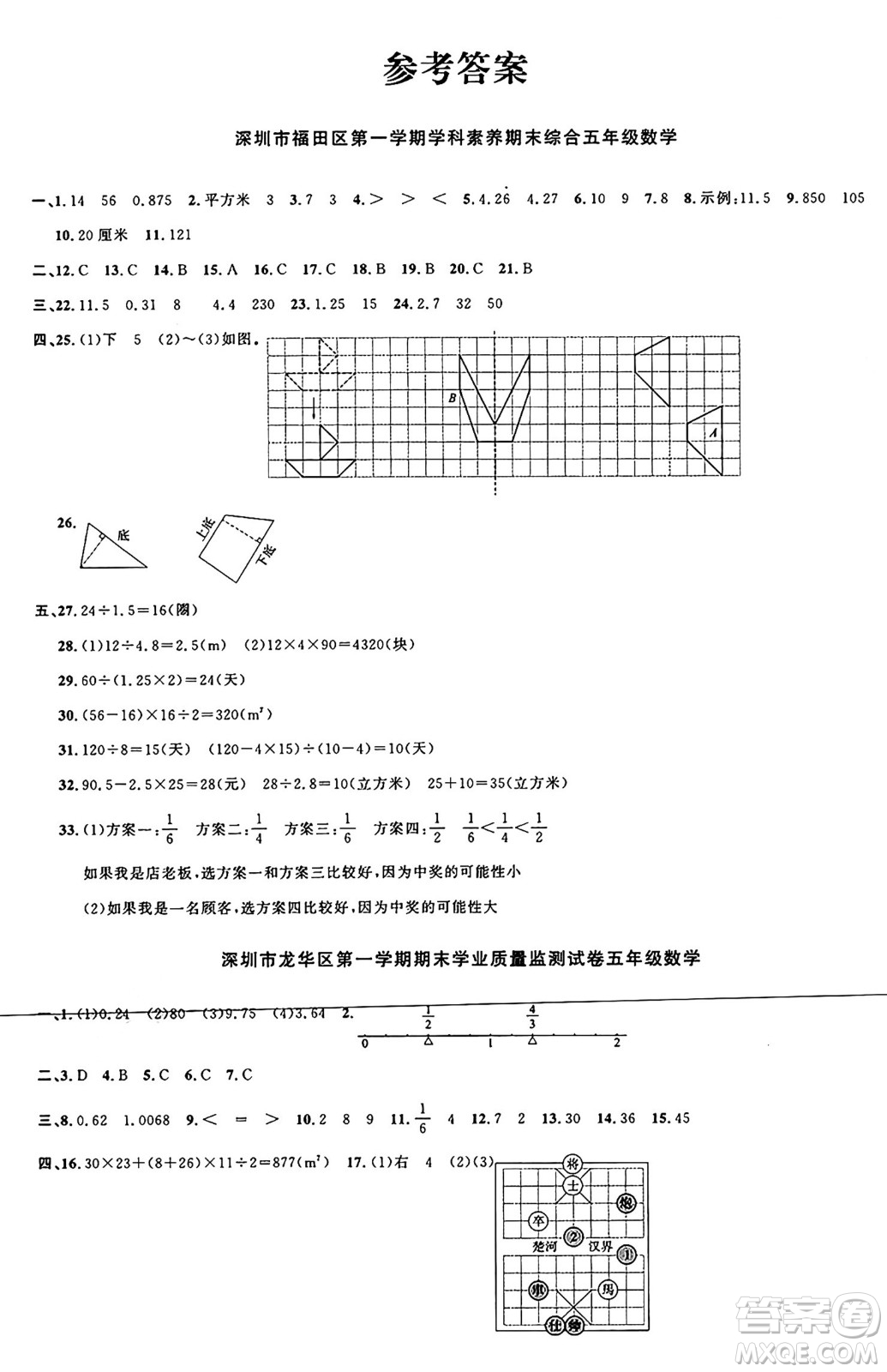 江西教育出版社2024年秋陽光同學(xué)課時(shí)優(yōu)化作業(yè)五年級數(shù)學(xué)上冊北師大版廣東專版答案