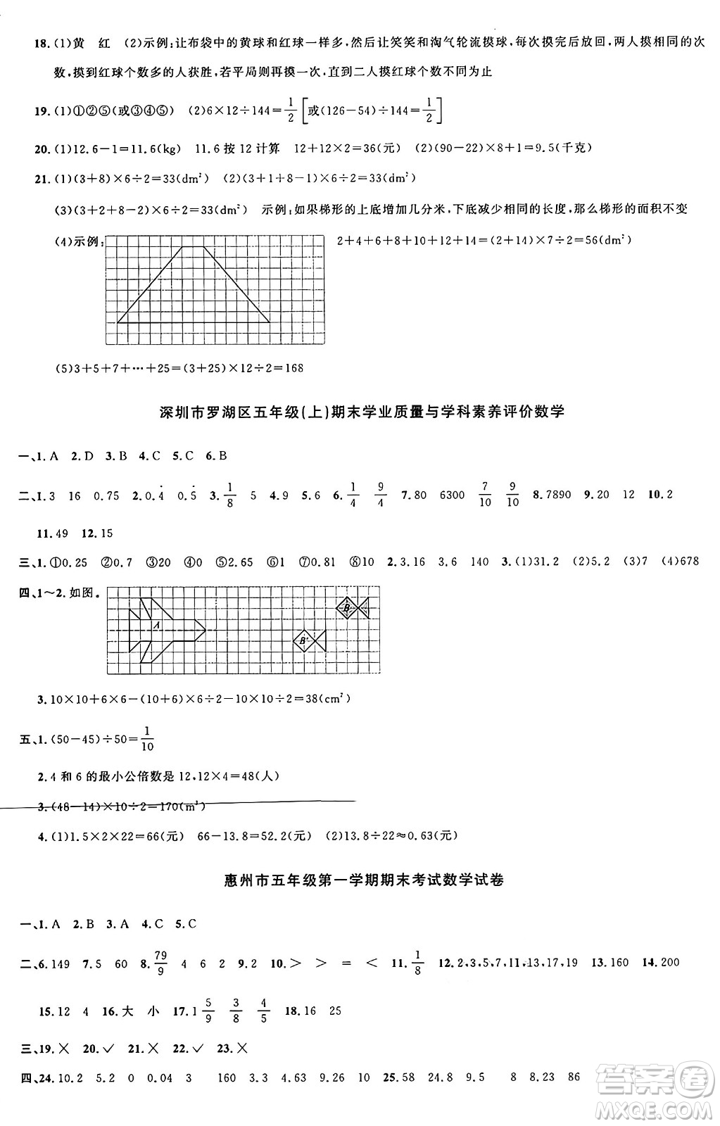 江西教育出版社2024年秋陽光同學(xué)課時(shí)優(yōu)化作業(yè)五年級數(shù)學(xué)上冊北師大版廣東專版答案