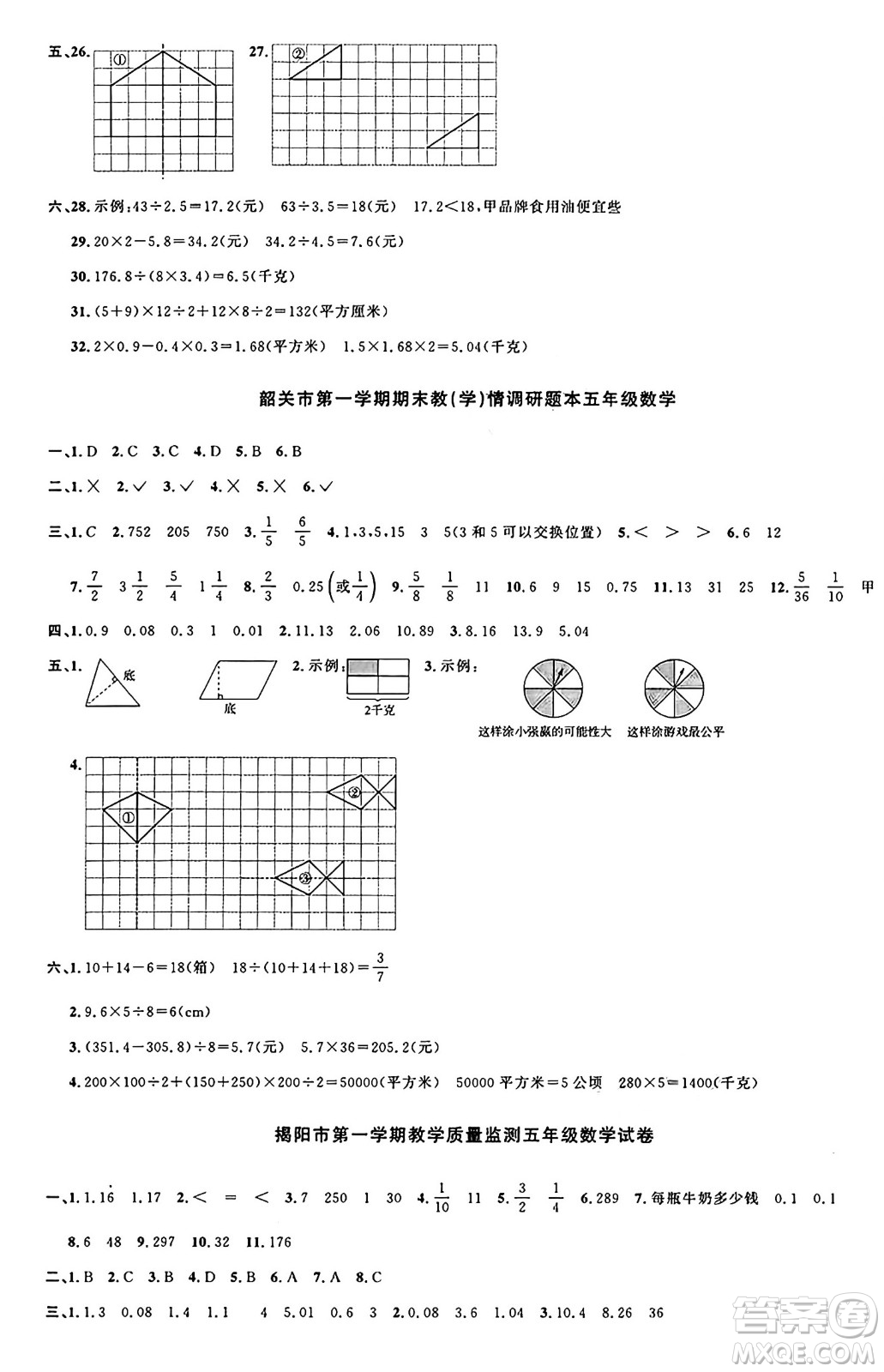 江西教育出版社2024年秋陽光同學(xué)課時(shí)優(yōu)化作業(yè)五年級數(shù)學(xué)上冊北師大版廣東專版答案