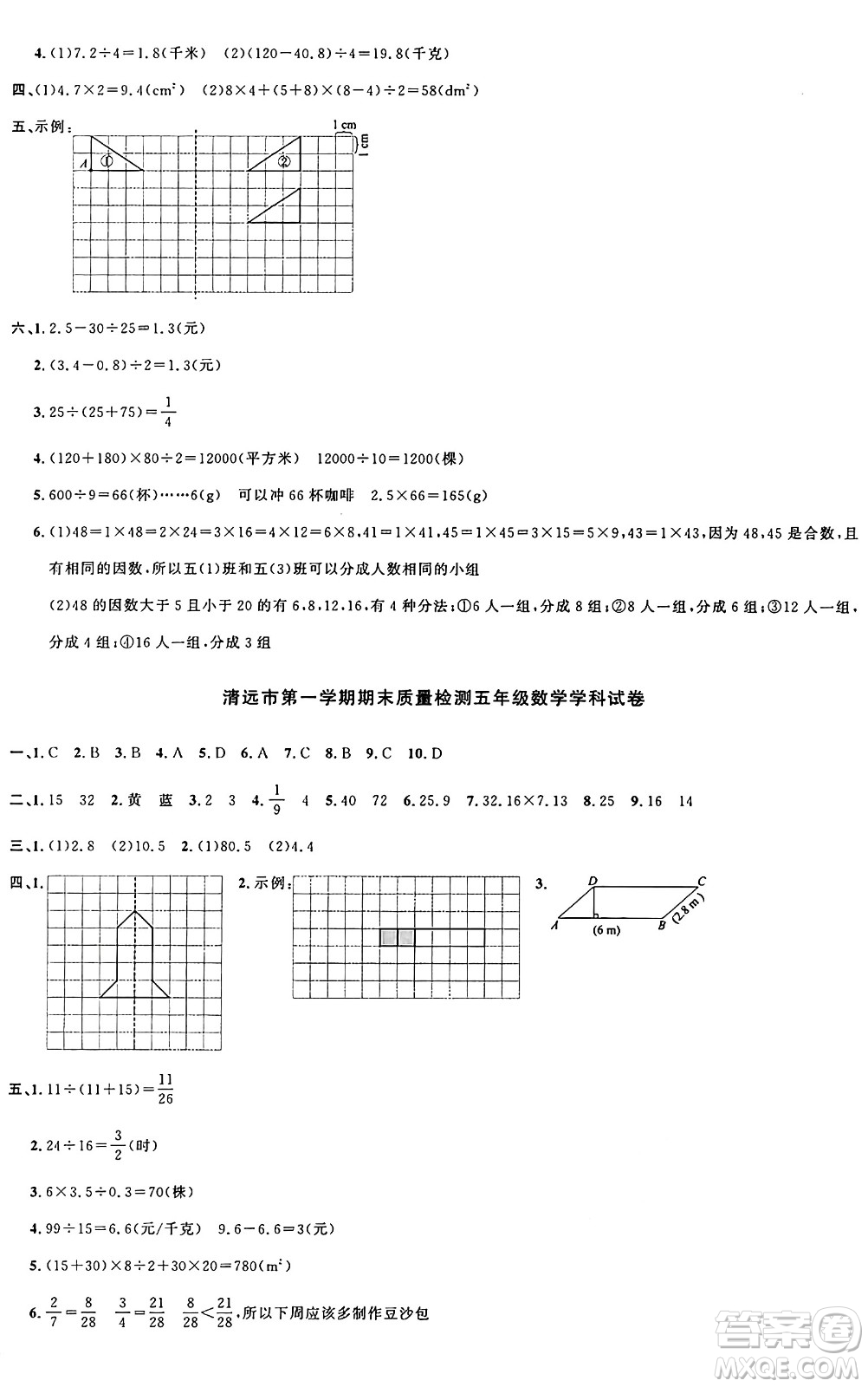 江西教育出版社2024年秋陽光同學(xué)課時(shí)優(yōu)化作業(yè)五年級數(shù)學(xué)上冊北師大版廣東專版答案