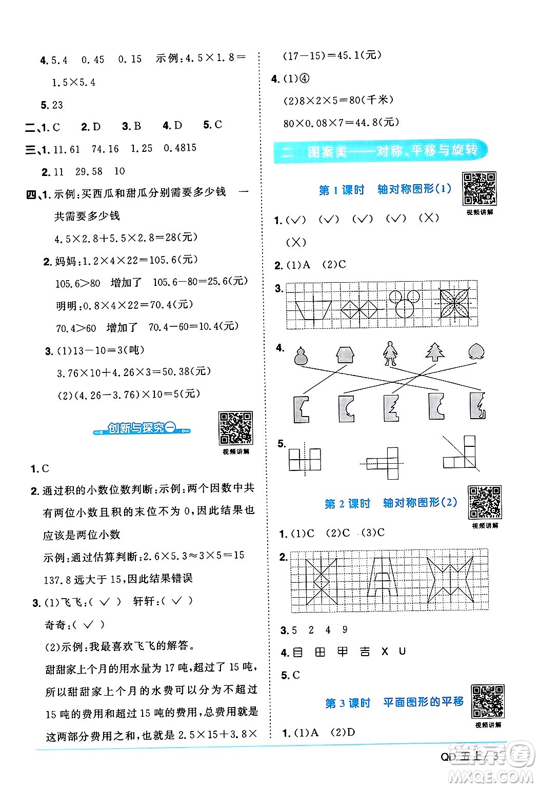 江西教育出版社2024年秋陽光同學(xué)課時(shí)優(yōu)化作業(yè)五年級(jí)數(shù)學(xué)上冊青島版山東專版答案