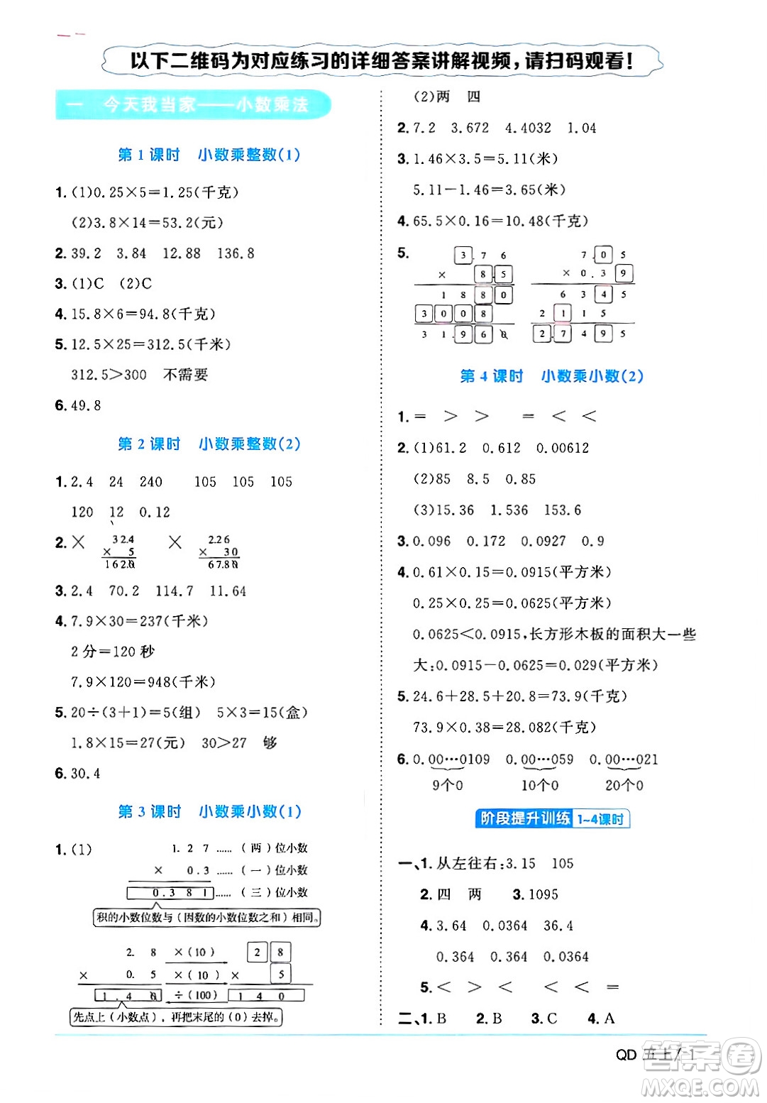 江西教育出版社2024年秋陽光同學(xué)課時(shí)優(yōu)化作業(yè)五年級(jí)數(shù)學(xué)上冊青島版山東專版答案