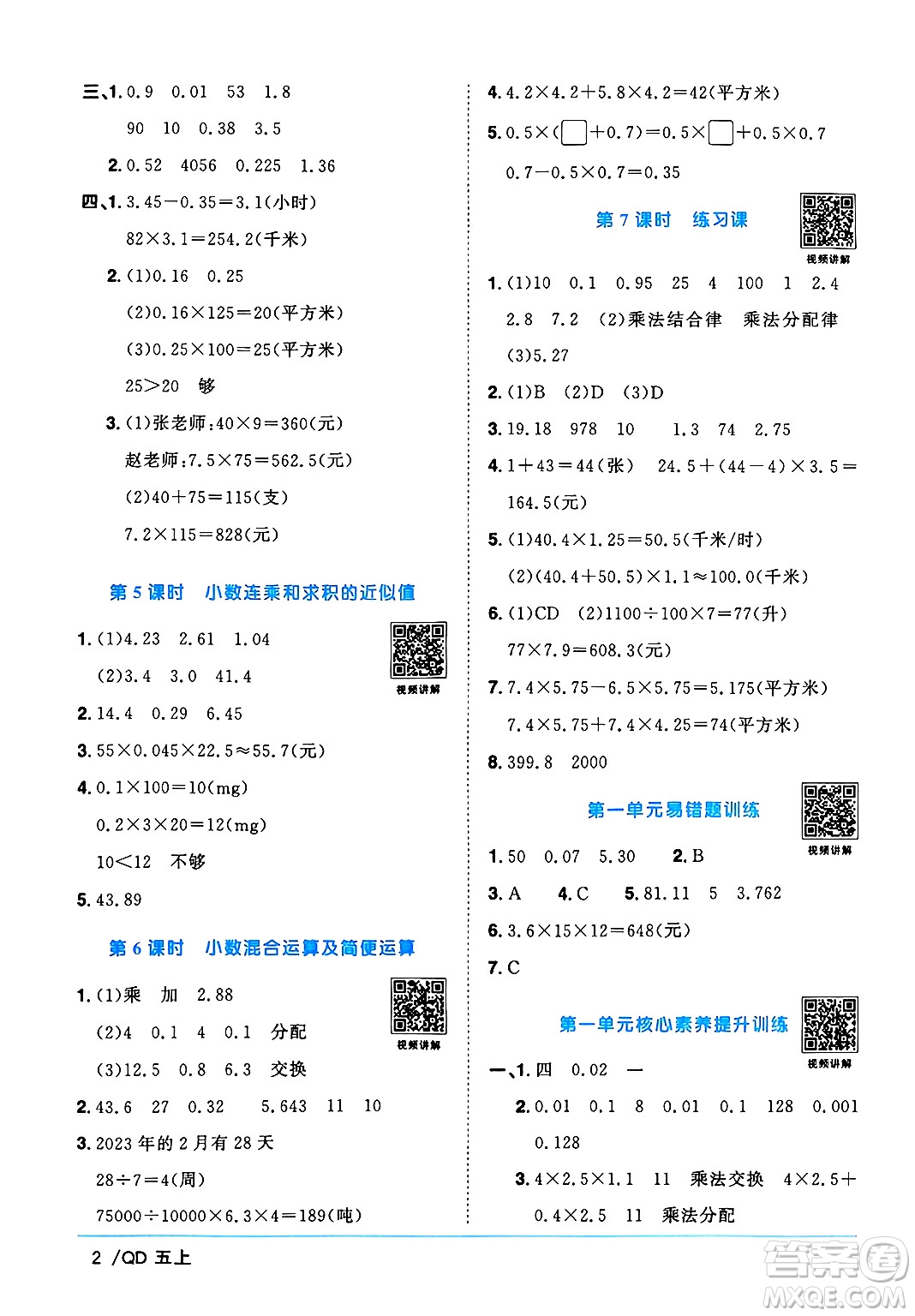 江西教育出版社2024年秋陽光同學(xué)課時(shí)優(yōu)化作業(yè)五年級(jí)數(shù)學(xué)上冊青島版山東專版答案