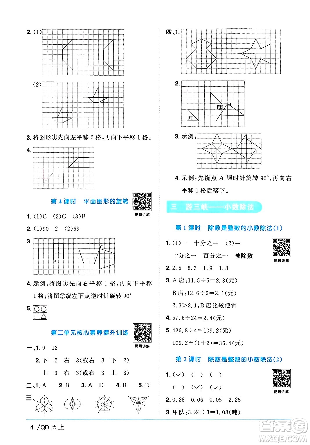 江西教育出版社2024年秋陽光同學(xué)課時(shí)優(yōu)化作業(yè)五年級(jí)數(shù)學(xué)上冊青島版山東專版答案