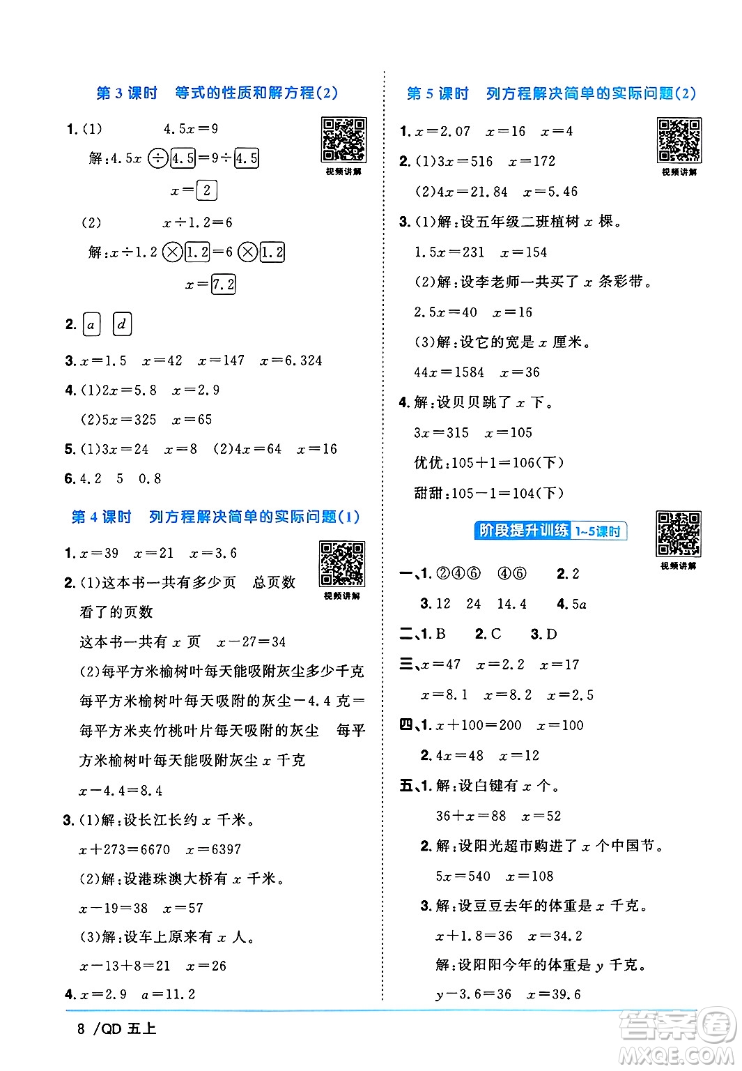 江西教育出版社2024年秋陽光同學(xué)課時(shí)優(yōu)化作業(yè)五年級(jí)數(shù)學(xué)上冊青島版山東專版答案