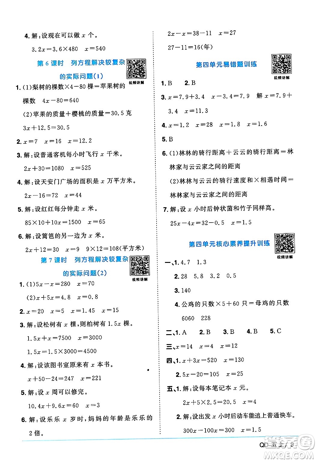 江西教育出版社2024年秋陽光同學(xué)課時(shí)優(yōu)化作業(yè)五年級(jí)數(shù)學(xué)上冊青島版山東專版答案