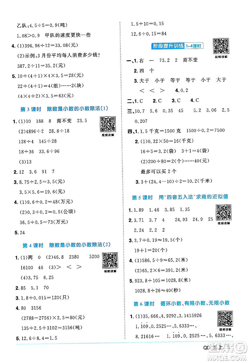 江西教育出版社2024年秋陽光同學(xué)課時(shí)優(yōu)化作業(yè)五年級(jí)數(shù)學(xué)上冊青島版山東專版答案