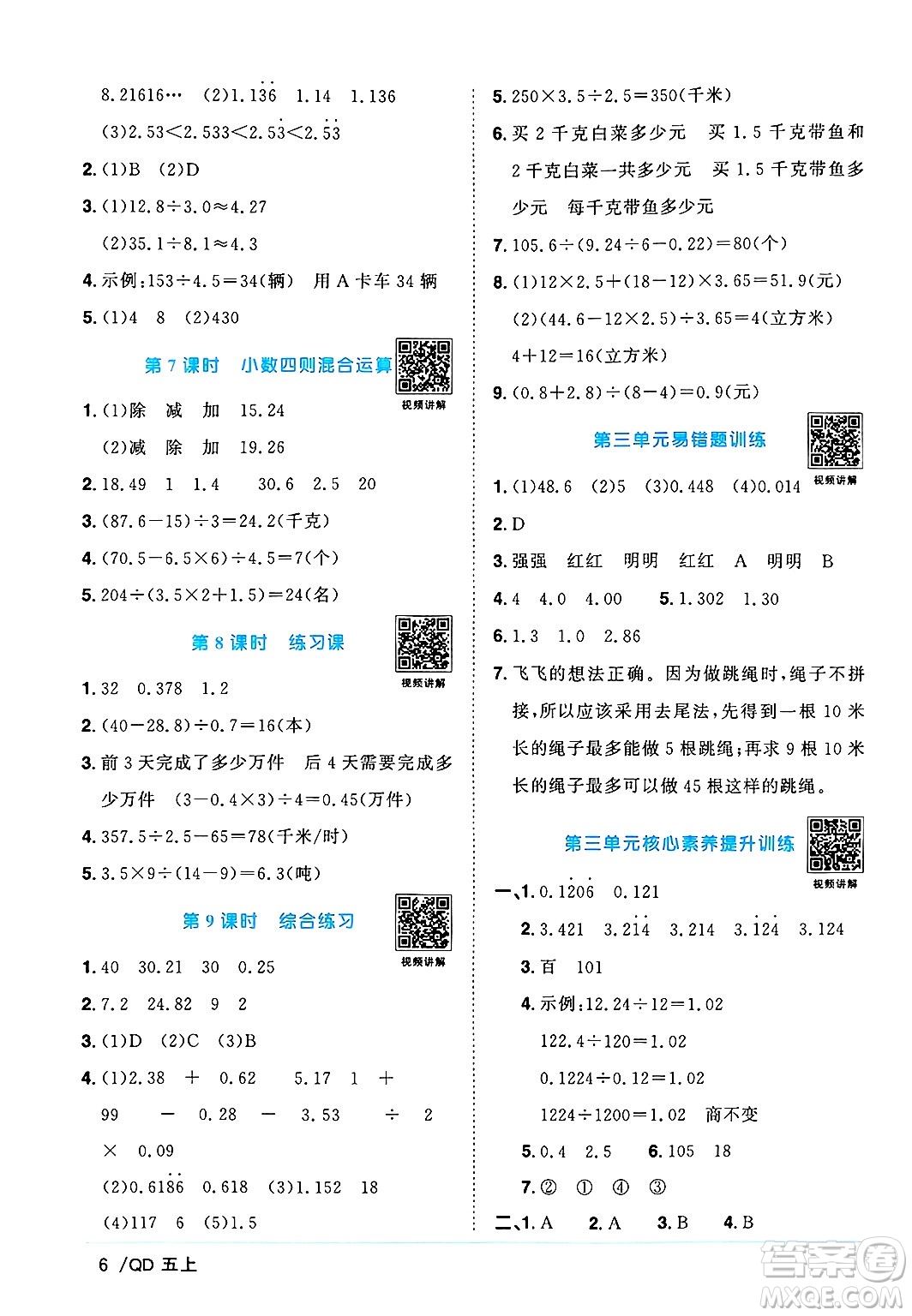 江西教育出版社2024年秋陽光同學(xué)課時(shí)優(yōu)化作業(yè)五年級(jí)數(shù)學(xué)上冊青島版山東專版答案