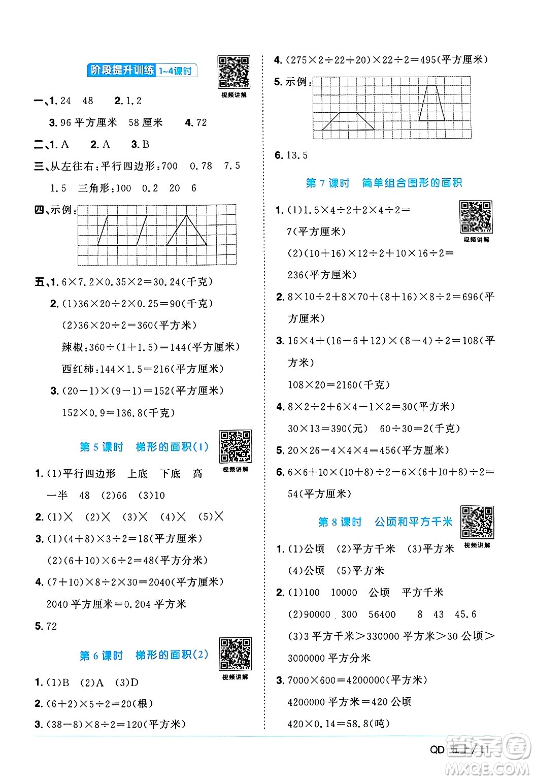 江西教育出版社2024年秋陽光同學(xué)課時(shí)優(yōu)化作業(yè)五年級(jí)數(shù)學(xué)上冊青島版山東專版答案