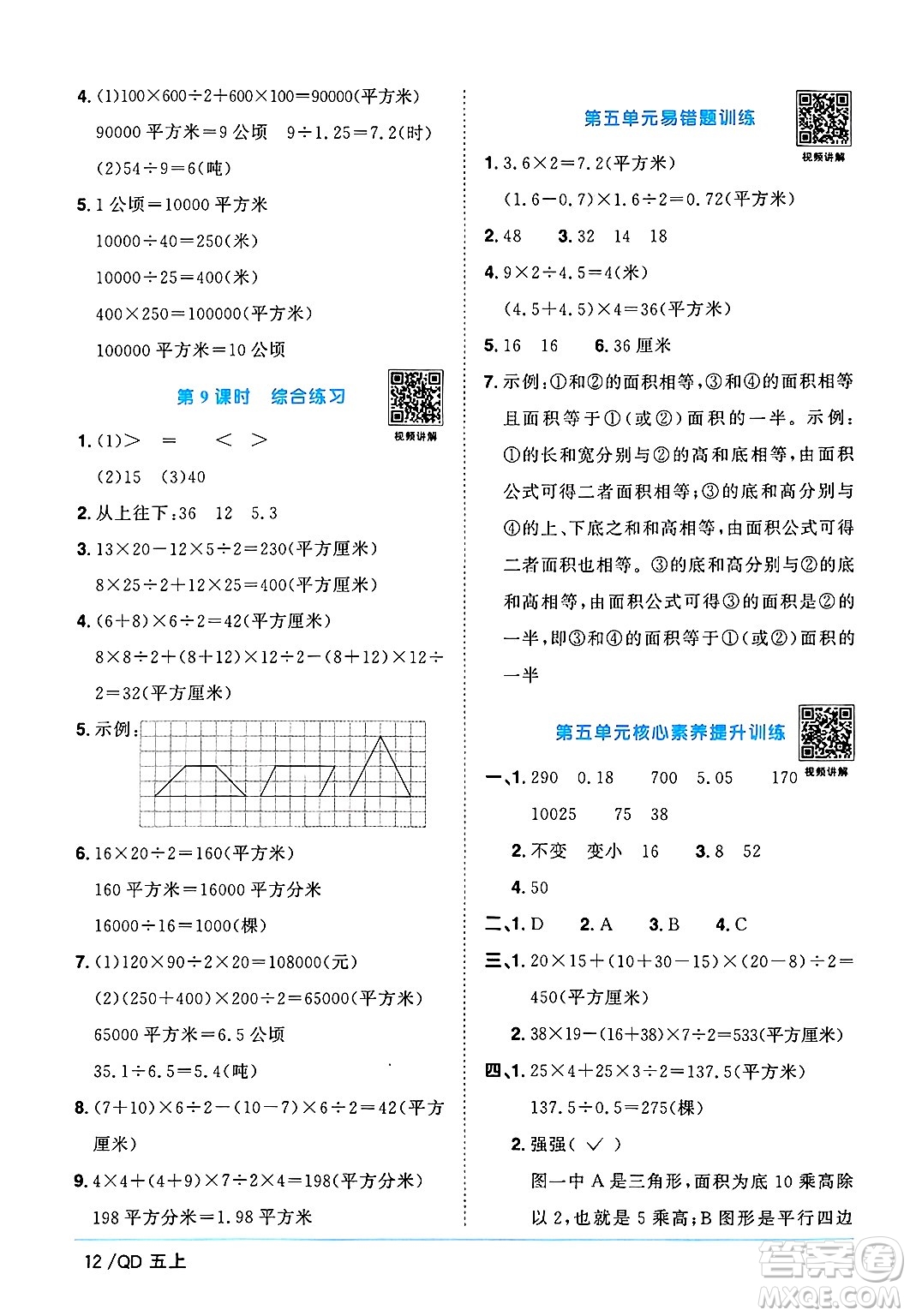 江西教育出版社2024年秋陽光同學(xué)課時(shí)優(yōu)化作業(yè)五年級(jí)數(shù)學(xué)上冊青島版山東專版答案