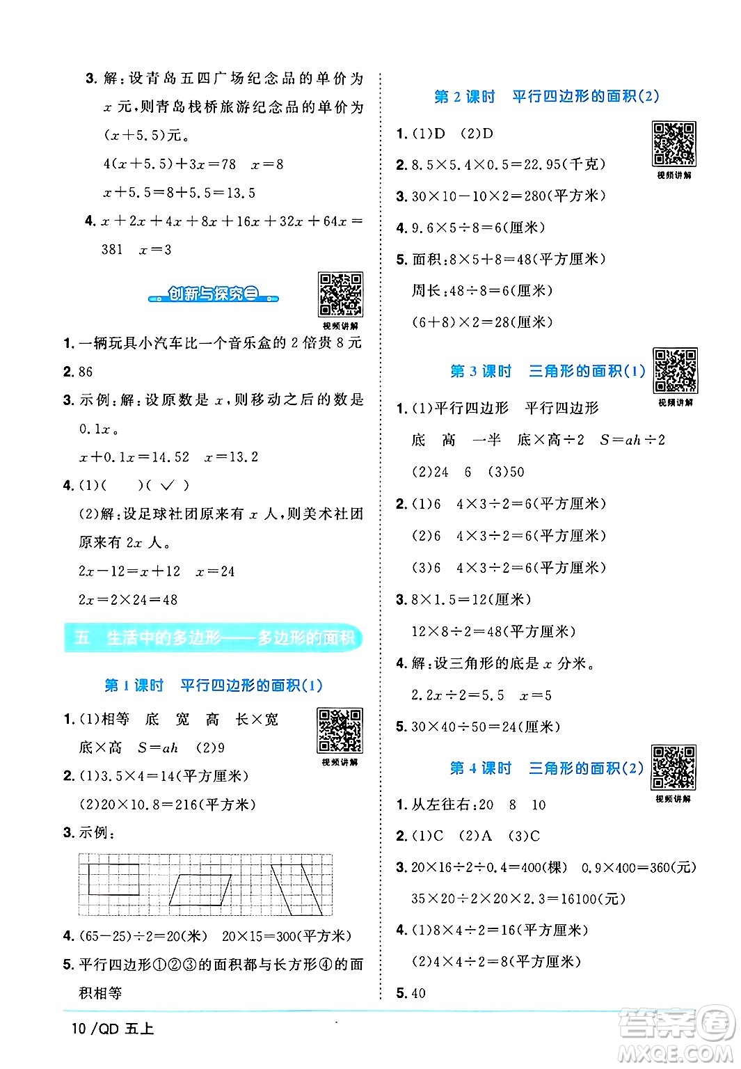 江西教育出版社2024年秋陽光同學(xué)課時(shí)優(yōu)化作業(yè)五年級(jí)數(shù)學(xué)上冊青島版山東專版答案