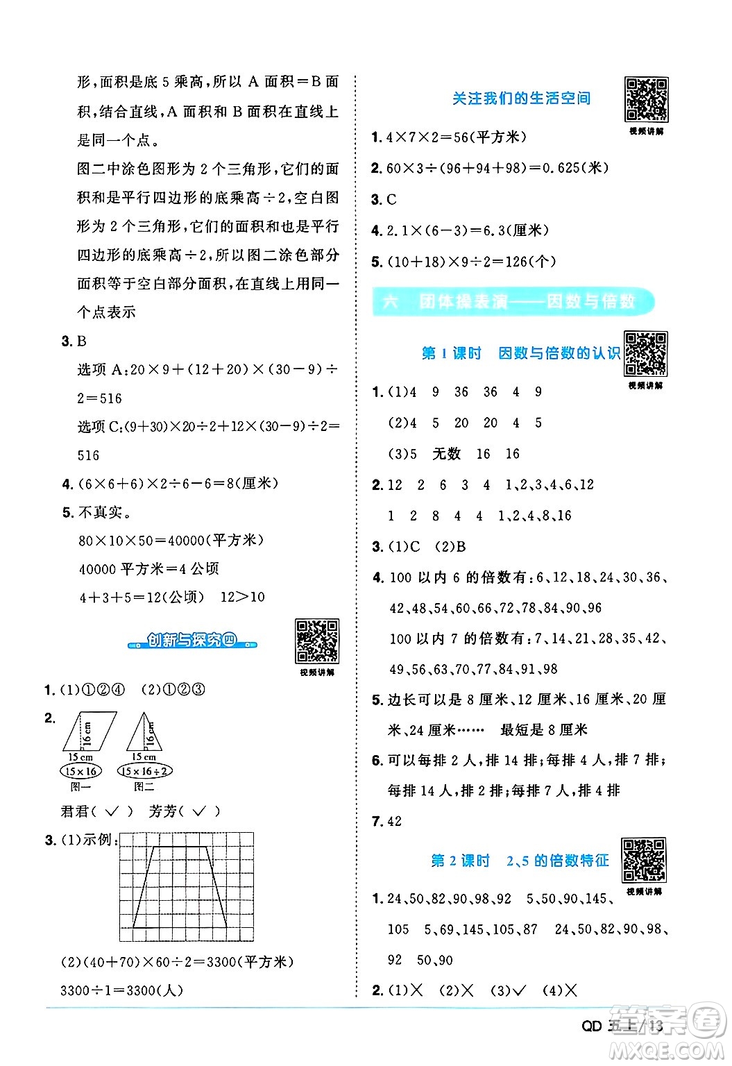 江西教育出版社2024年秋陽光同學(xué)課時(shí)優(yōu)化作業(yè)五年級(jí)數(shù)學(xué)上冊青島版山東專版答案