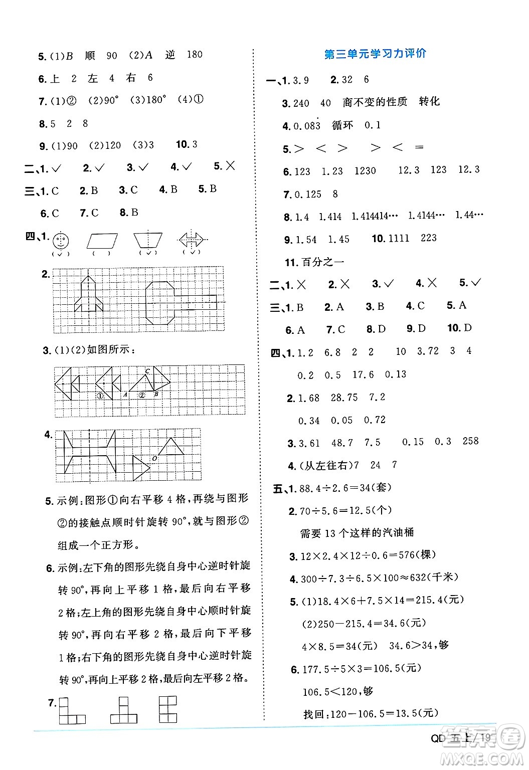 江西教育出版社2024年秋陽光同學(xué)課時(shí)優(yōu)化作業(yè)五年級(jí)數(shù)學(xué)上冊青島版山東專版答案