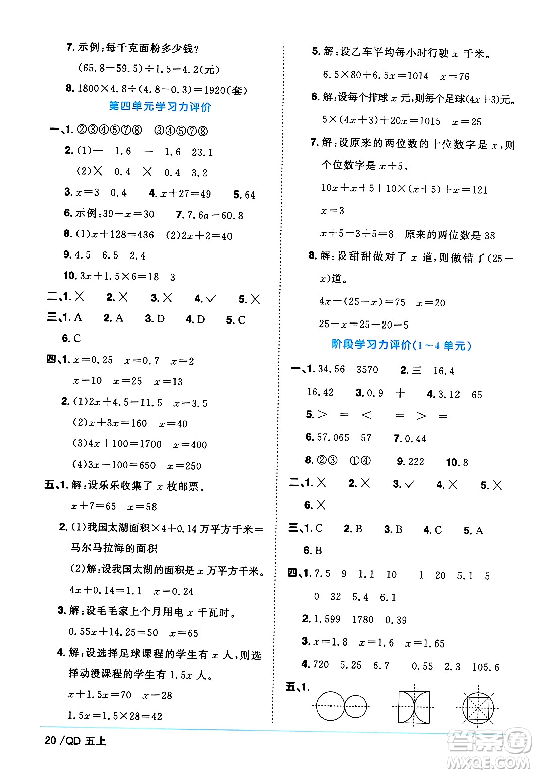 江西教育出版社2024年秋陽光同學(xué)課時(shí)優(yōu)化作業(yè)五年級(jí)數(shù)學(xué)上冊青島版山東專版答案