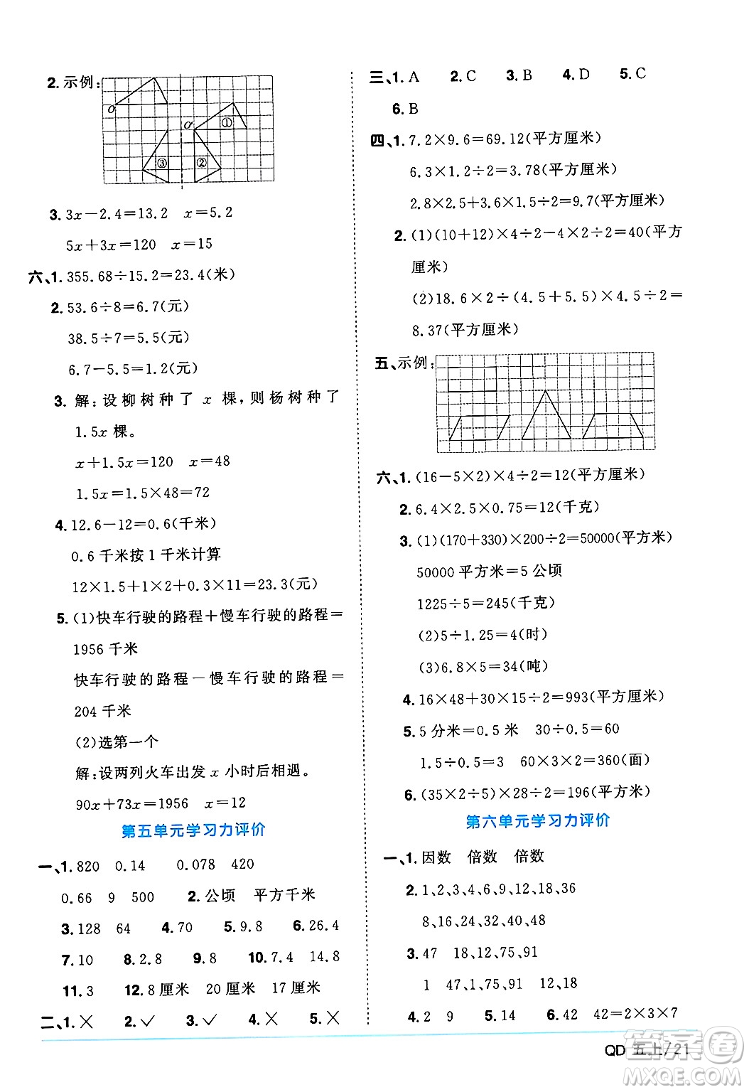 江西教育出版社2024年秋陽光同學(xué)課時(shí)優(yōu)化作業(yè)五年級(jí)數(shù)學(xué)上冊青島版山東專版答案