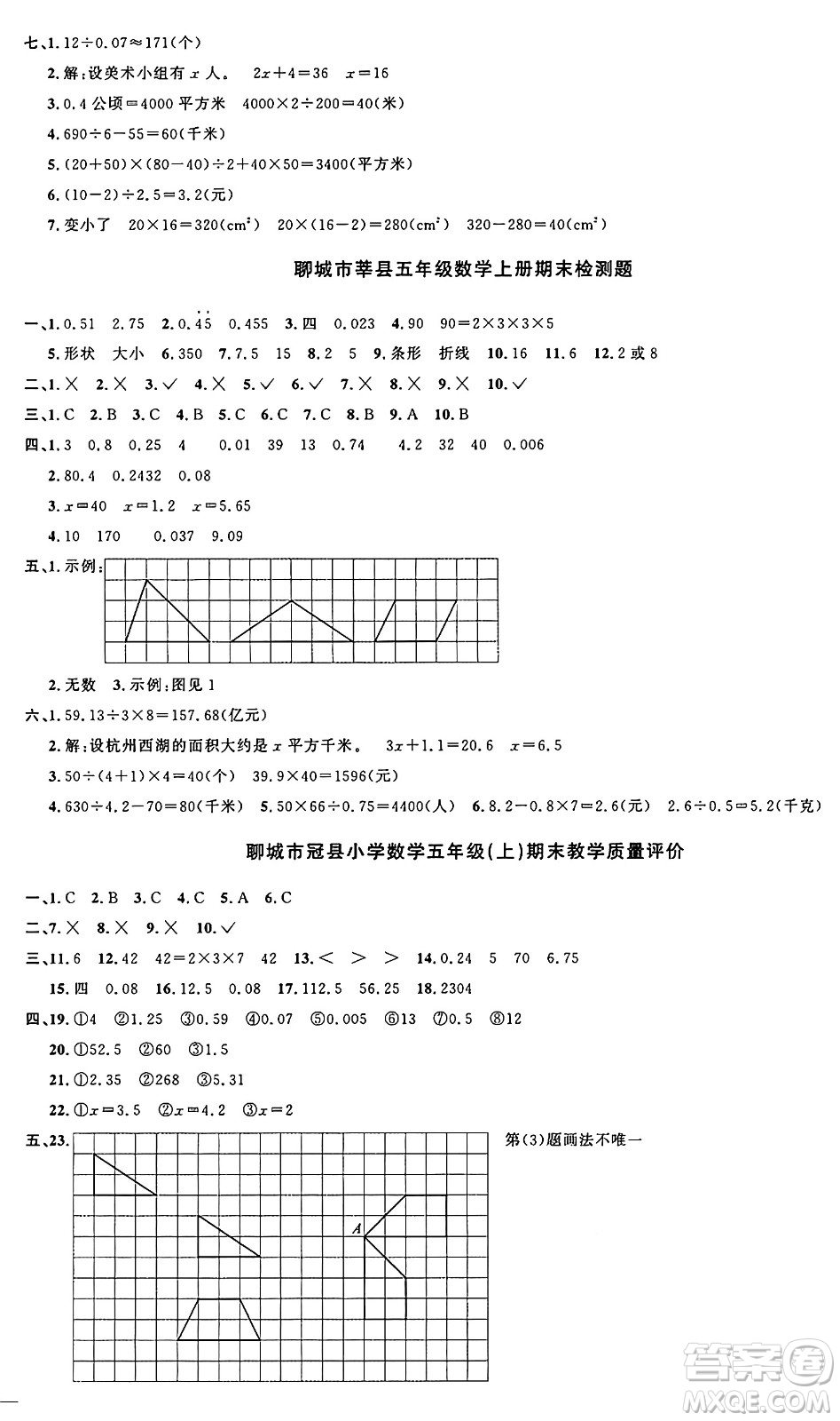 江西教育出版社2024年秋陽光同學(xué)課時(shí)優(yōu)化作業(yè)五年級(jí)數(shù)學(xué)上冊青島版山東專版答案