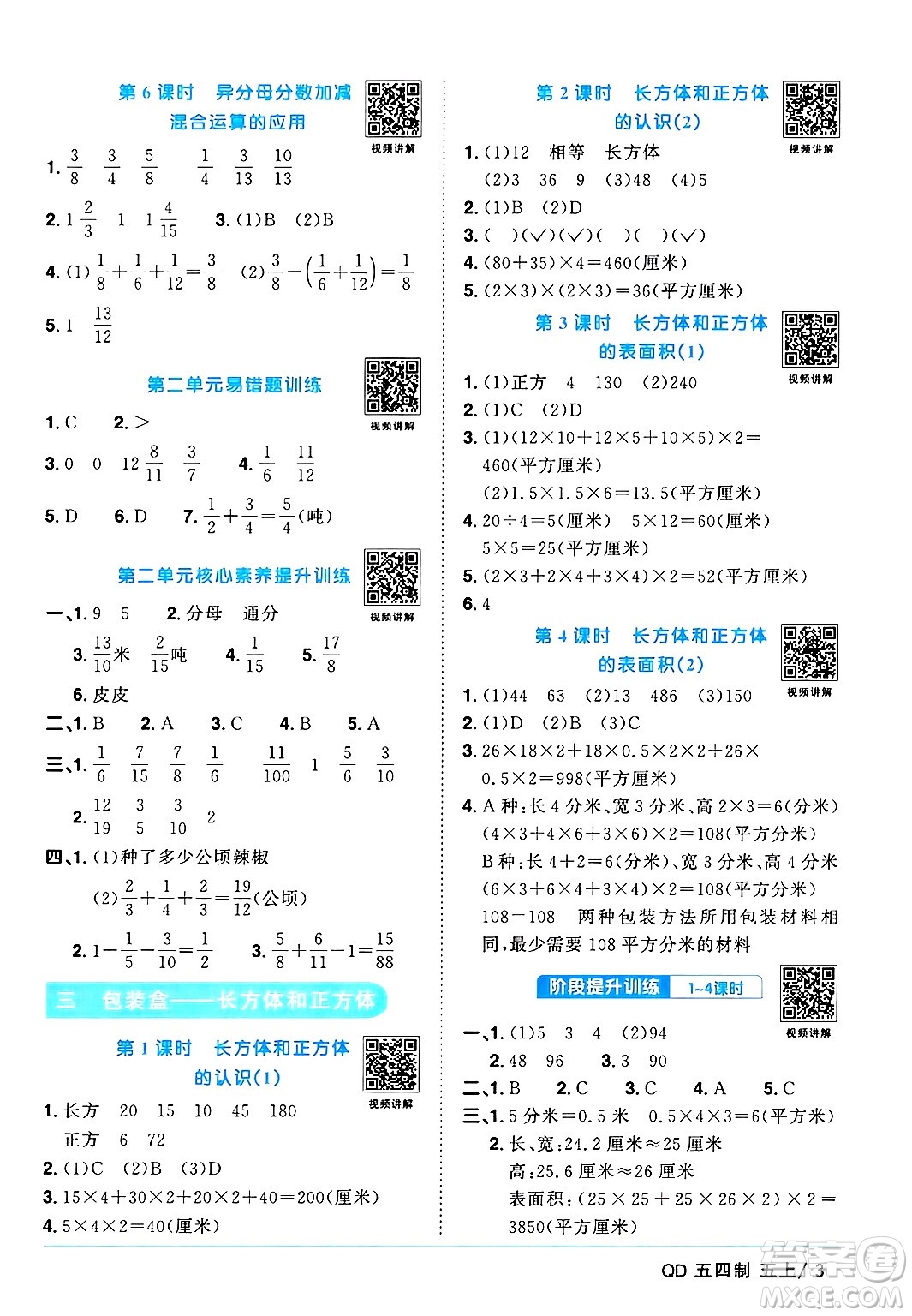 江西教育出版社2024年秋陽光同學(xué)課時(shí)優(yōu)化作業(yè)五年級數(shù)學(xué)上冊青島版山東專版五四制答案