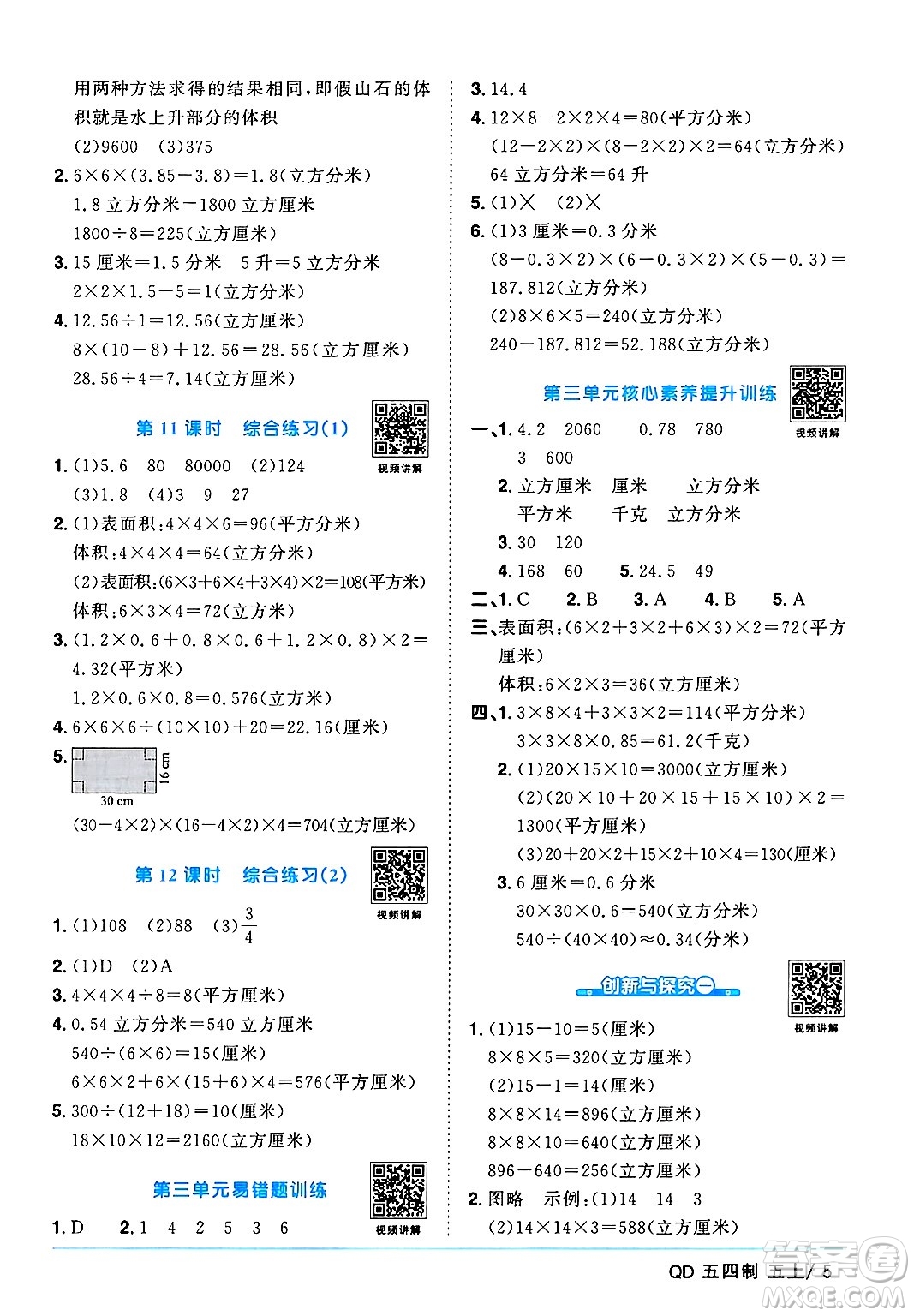 江西教育出版社2024年秋陽光同學(xué)課時(shí)優(yōu)化作業(yè)五年級數(shù)學(xué)上冊青島版山東專版五四制答案