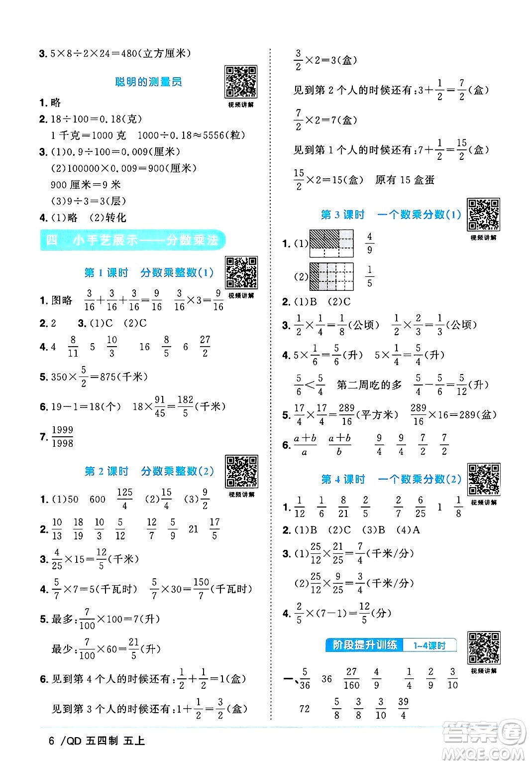 江西教育出版社2024年秋陽光同學(xué)課時(shí)優(yōu)化作業(yè)五年級數(shù)學(xué)上冊青島版山東專版五四制答案