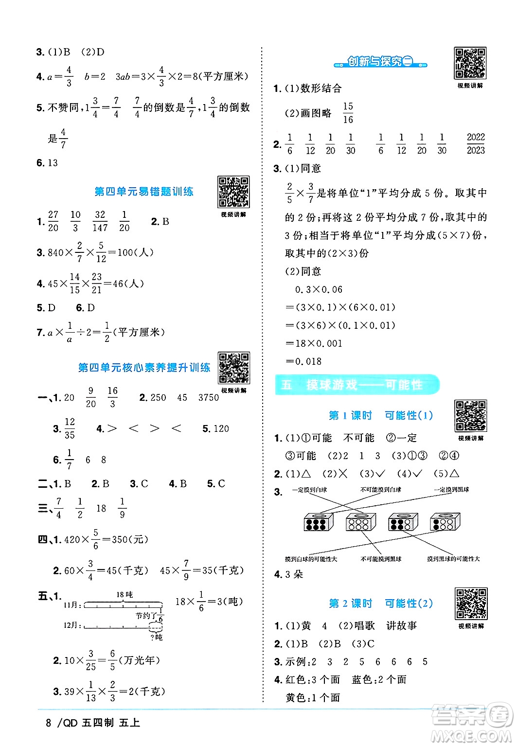 江西教育出版社2024年秋陽光同學(xué)課時(shí)優(yōu)化作業(yè)五年級數(shù)學(xué)上冊青島版山東專版五四制答案