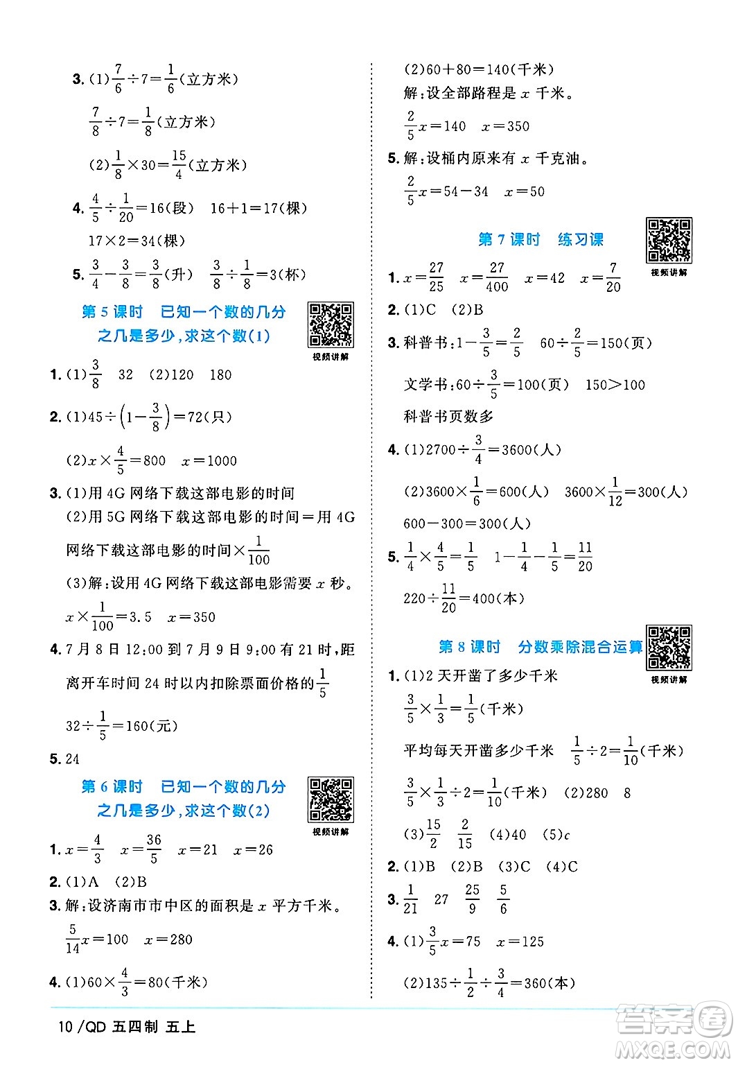 江西教育出版社2024年秋陽光同學(xué)課時(shí)優(yōu)化作業(yè)五年級數(shù)學(xué)上冊青島版山東專版五四制答案