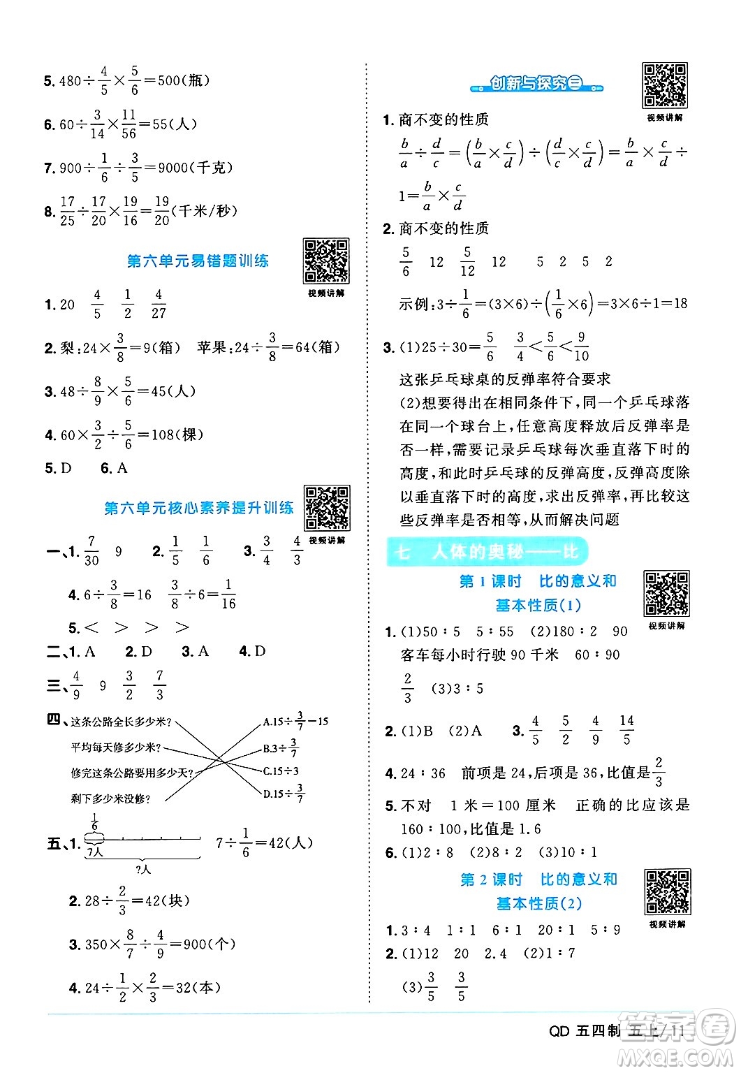 江西教育出版社2024年秋陽光同學(xué)課時(shí)優(yōu)化作業(yè)五年級數(shù)學(xué)上冊青島版山東專版五四制答案