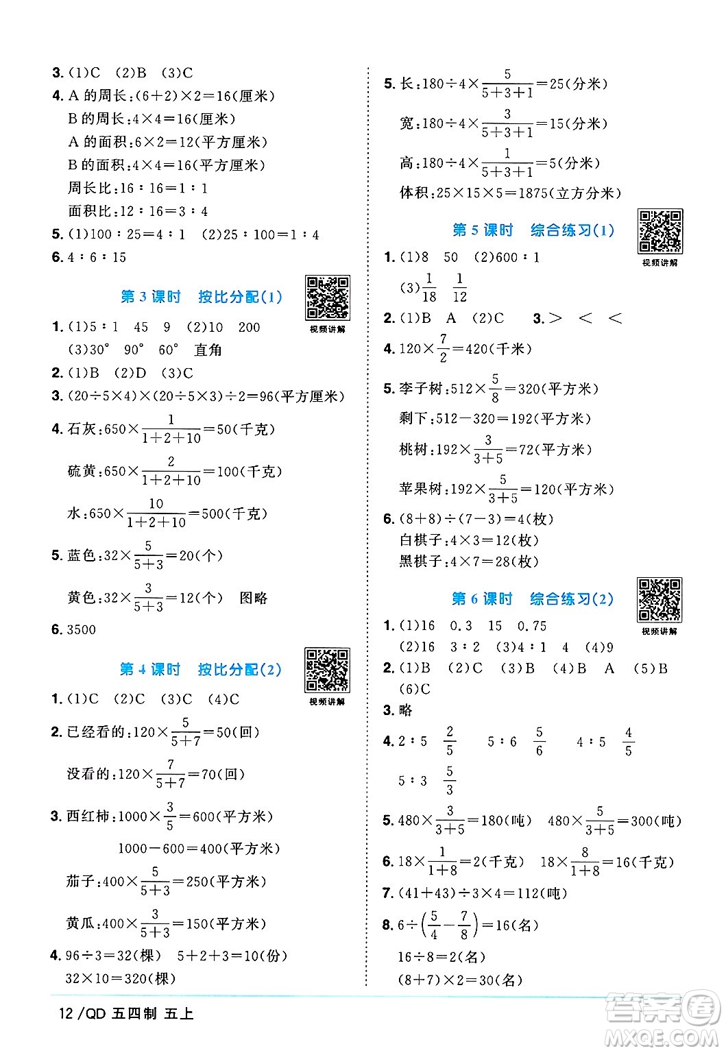 江西教育出版社2024年秋陽光同學(xué)課時(shí)優(yōu)化作業(yè)五年級數(shù)學(xué)上冊青島版山東專版五四制答案