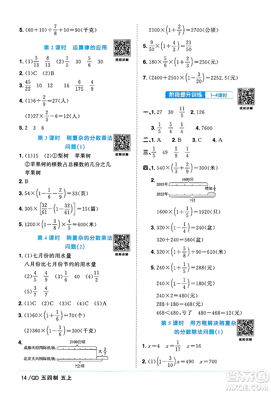 江西教育出版社2024年秋陽光同學(xué)課時(shí)優(yōu)化作業(yè)五年級數(shù)學(xué)上冊青島版山東專版五四制答案