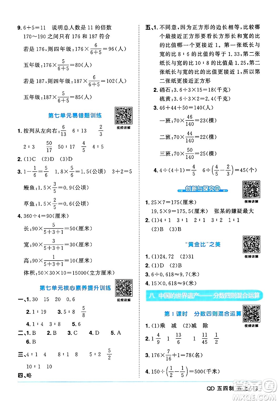 江西教育出版社2024年秋陽光同學(xué)課時(shí)優(yōu)化作業(yè)五年級數(shù)學(xué)上冊青島版山東專版五四制答案