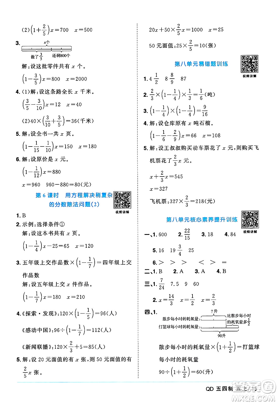 江西教育出版社2024年秋陽光同學(xué)課時(shí)優(yōu)化作業(yè)五年級數(shù)學(xué)上冊青島版山東專版五四制答案