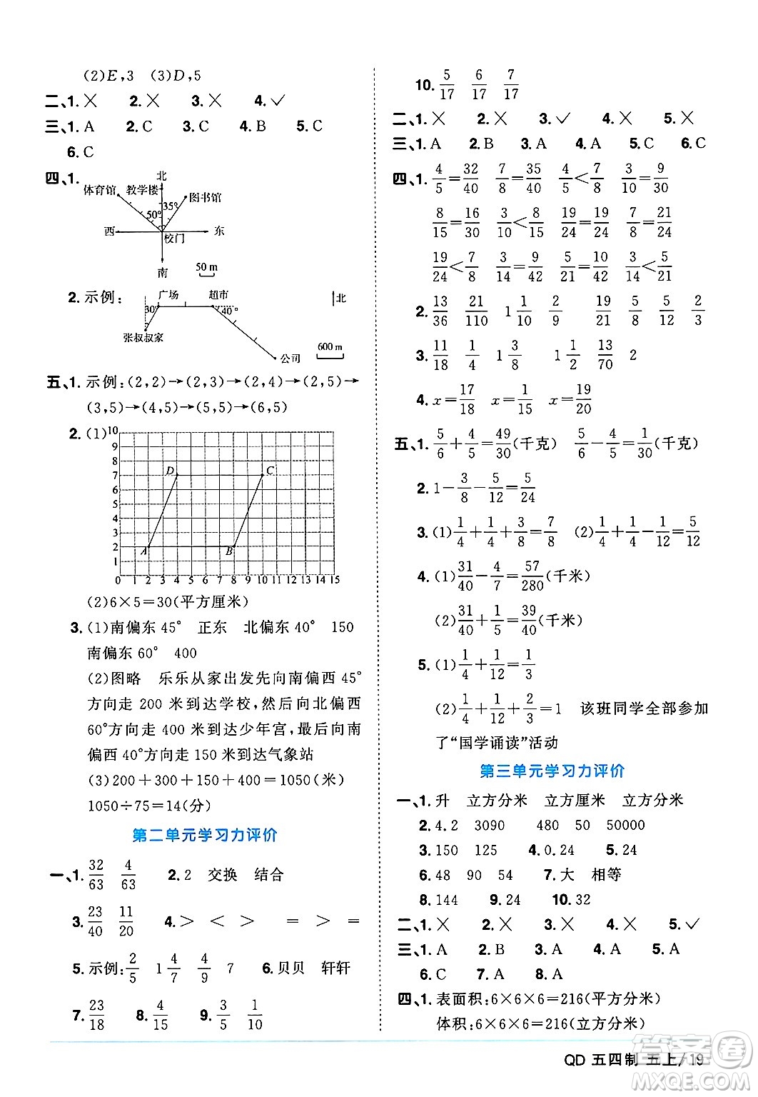 江西教育出版社2024年秋陽光同學(xué)課時(shí)優(yōu)化作業(yè)五年級數(shù)學(xué)上冊青島版山東專版五四制答案