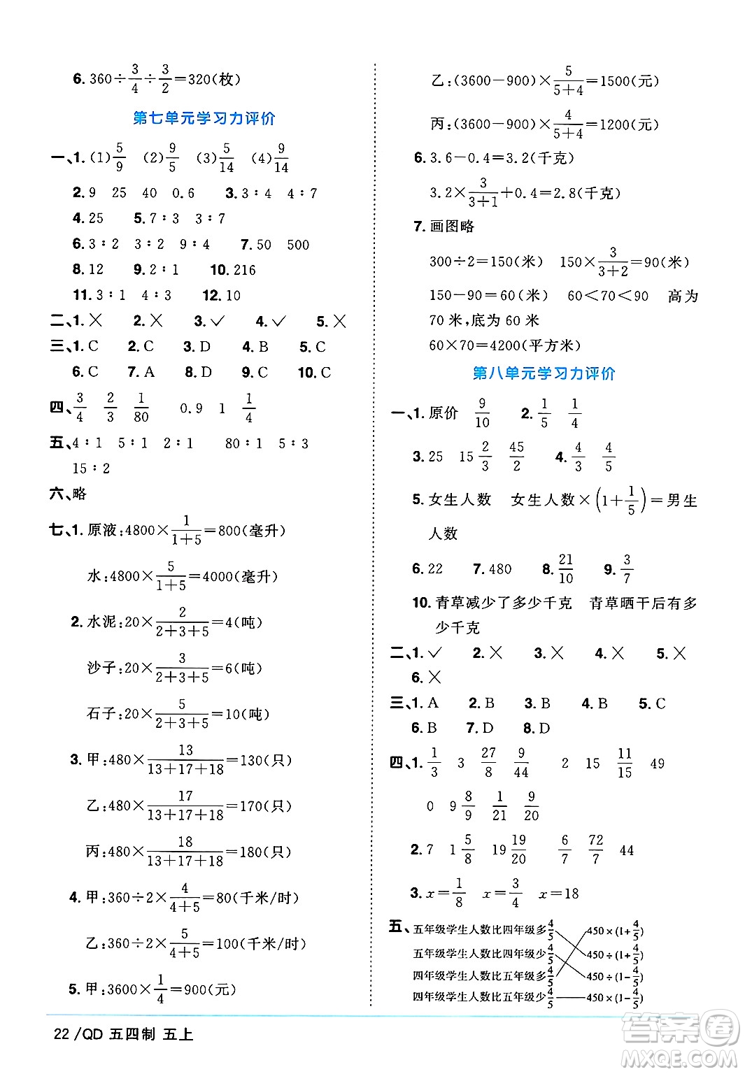 江西教育出版社2024年秋陽光同學(xué)課時(shí)優(yōu)化作業(yè)五年級數(shù)學(xué)上冊青島版山東專版五四制答案