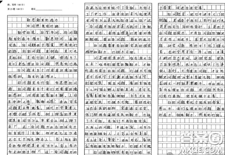 世間多少好答案在苦等一個(gè)好問(wèn)題材料作文800字