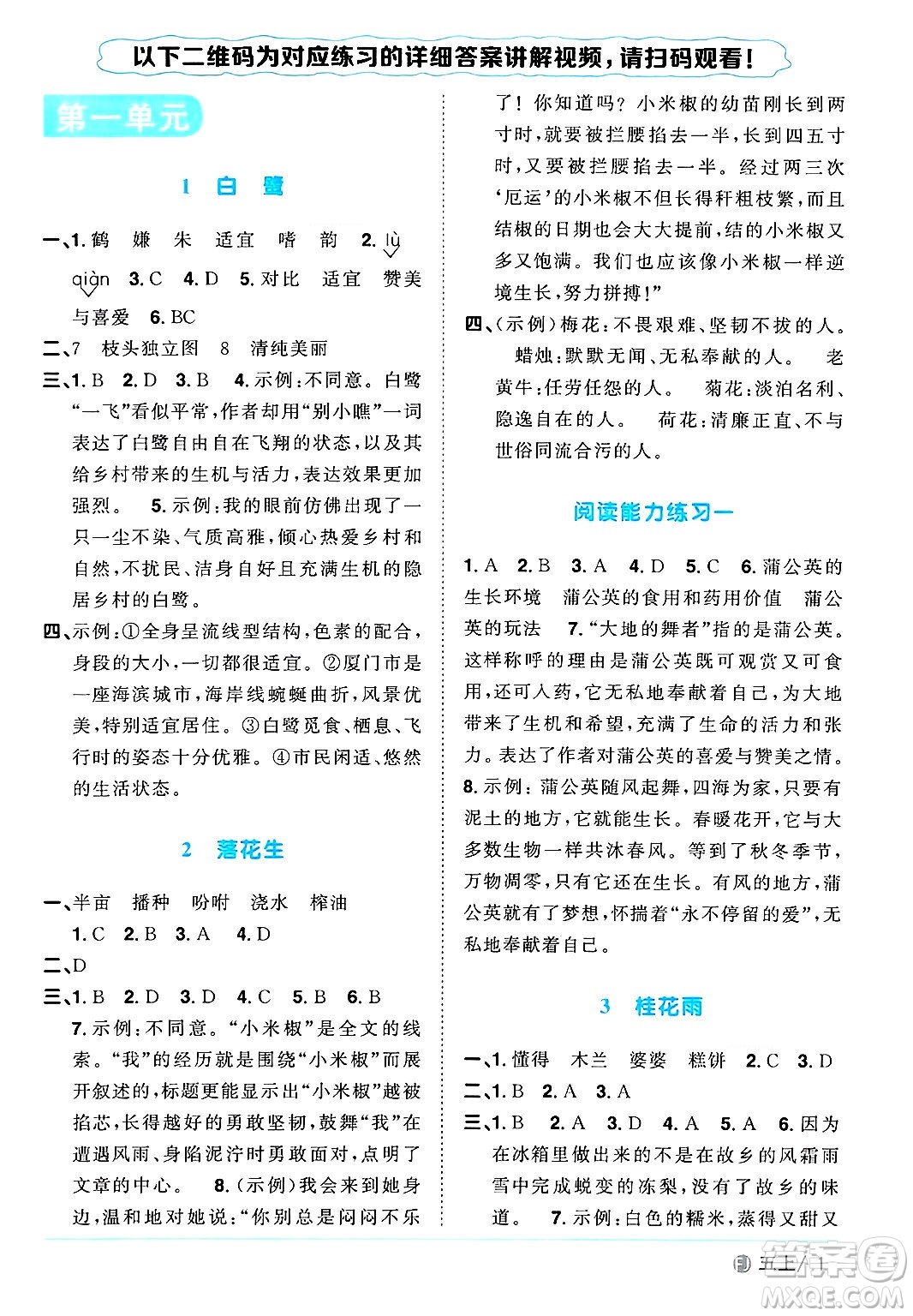 福建少年兒童出版社2024年秋陽光同學(xué)課時(shí)優(yōu)化作業(yè)五年級(jí)語文上冊(cè)人教版福建專版答案