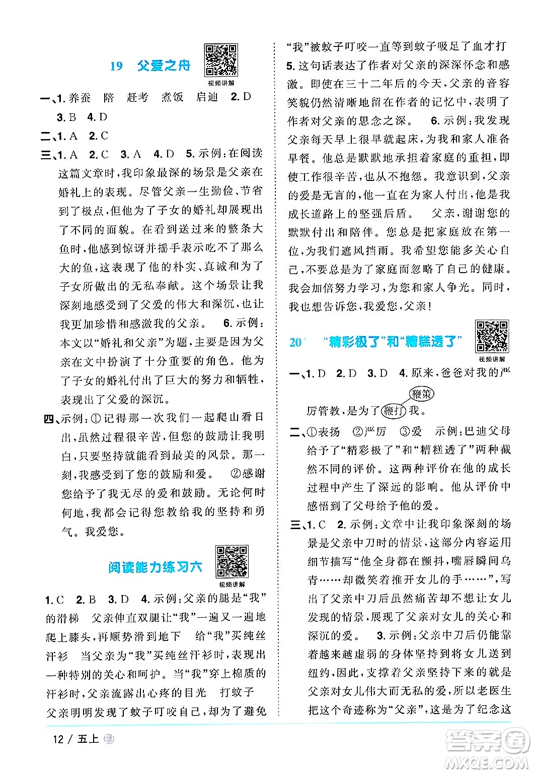 福建少年兒童出版社2024年秋陽光同學(xué)課時(shí)優(yōu)化作業(yè)五年級(jí)語文上冊(cè)人教版福建專版答案