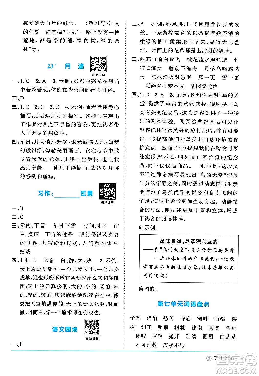 福建少年兒童出版社2024年秋陽光同學(xué)課時(shí)優(yōu)化作業(yè)五年級(jí)語文上冊(cè)人教版福建專版答案