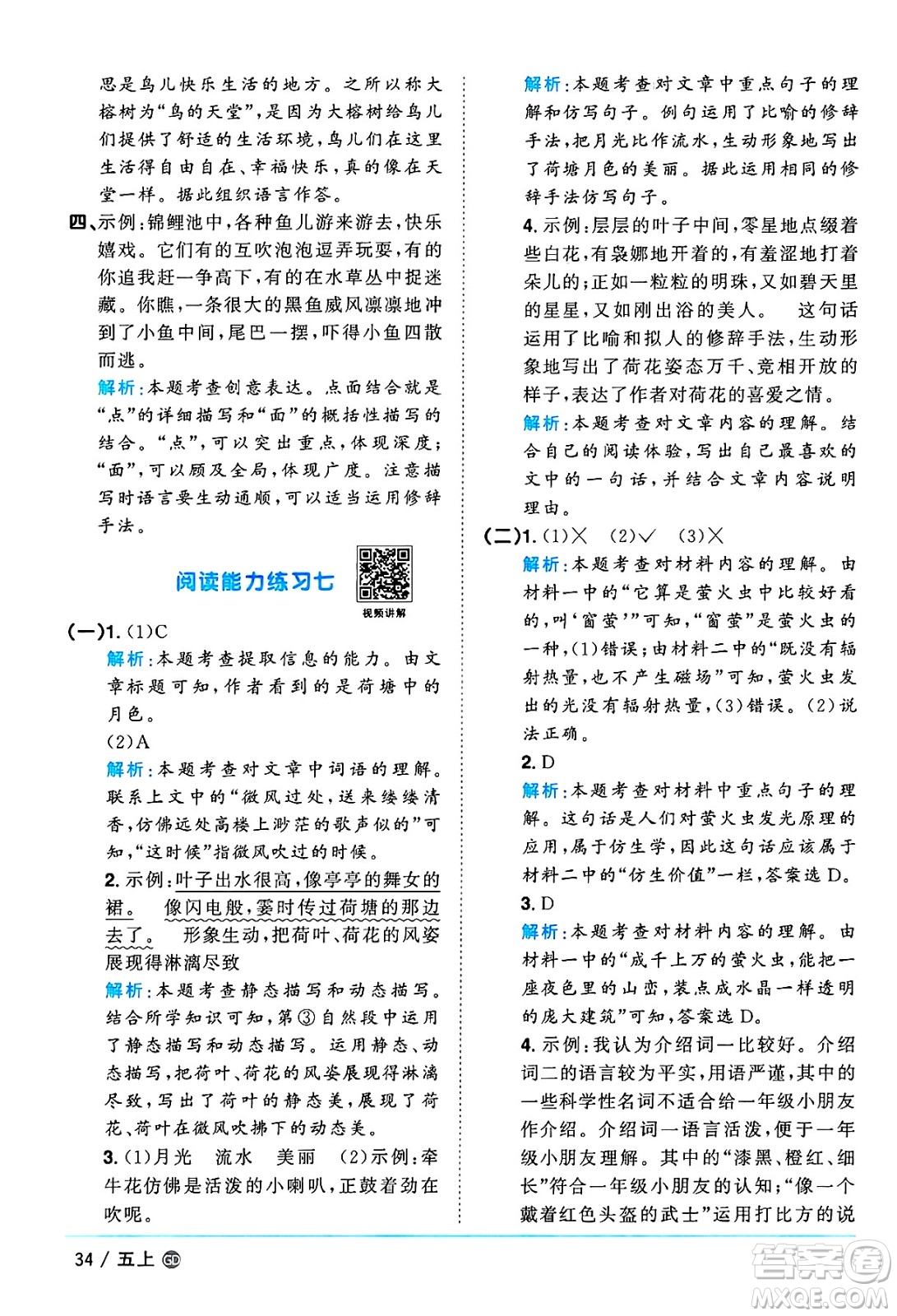 廣東人民出版社2024年秋陽(yáng)光同學(xué)課時(shí)優(yōu)化作業(yè)五年級(jí)語(yǔ)文上冊(cè)人教版廣東專版答案