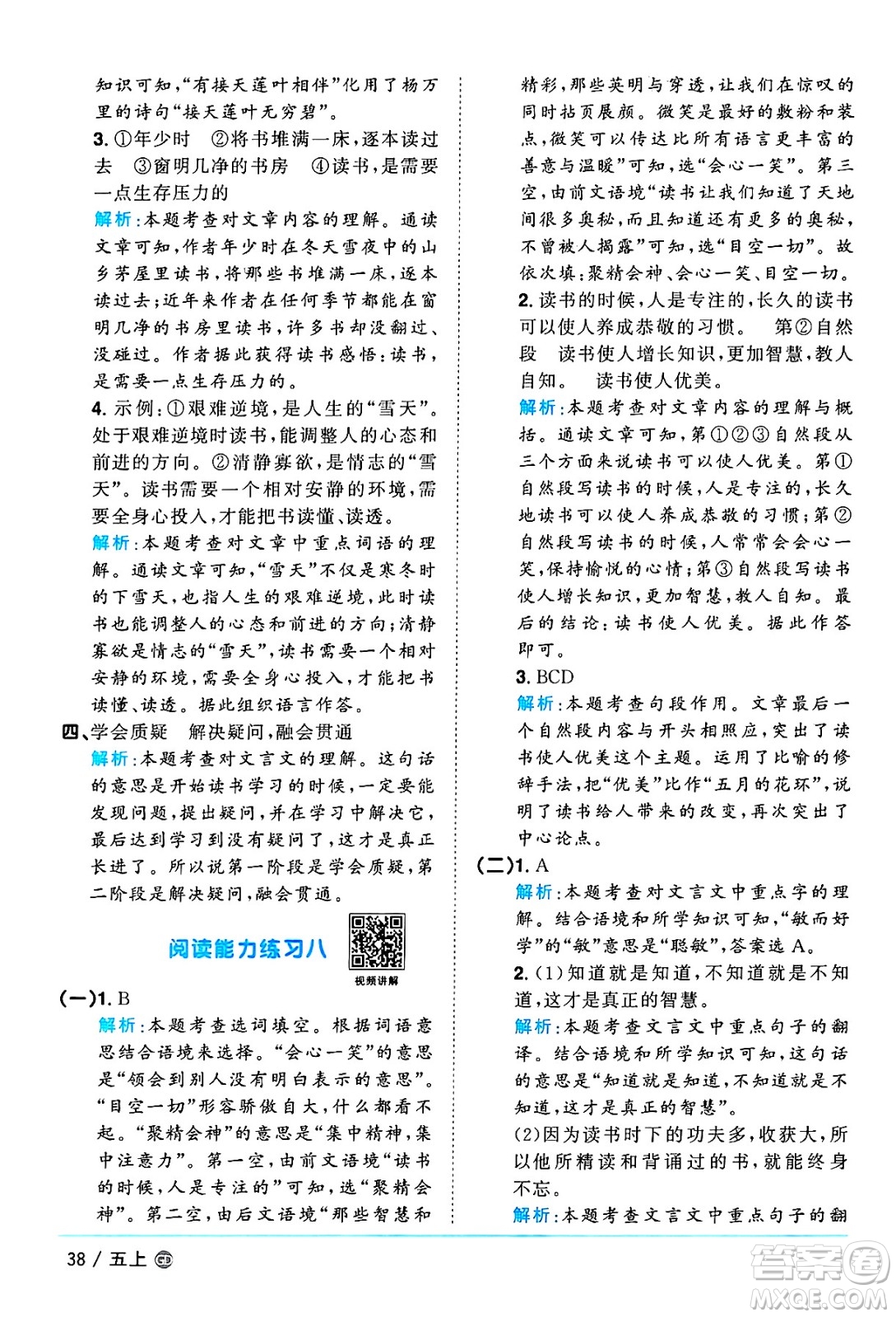 廣東人民出版社2024年秋陽(yáng)光同學(xué)課時(shí)優(yōu)化作業(yè)五年級(jí)語(yǔ)文上冊(cè)人教版廣東專版答案