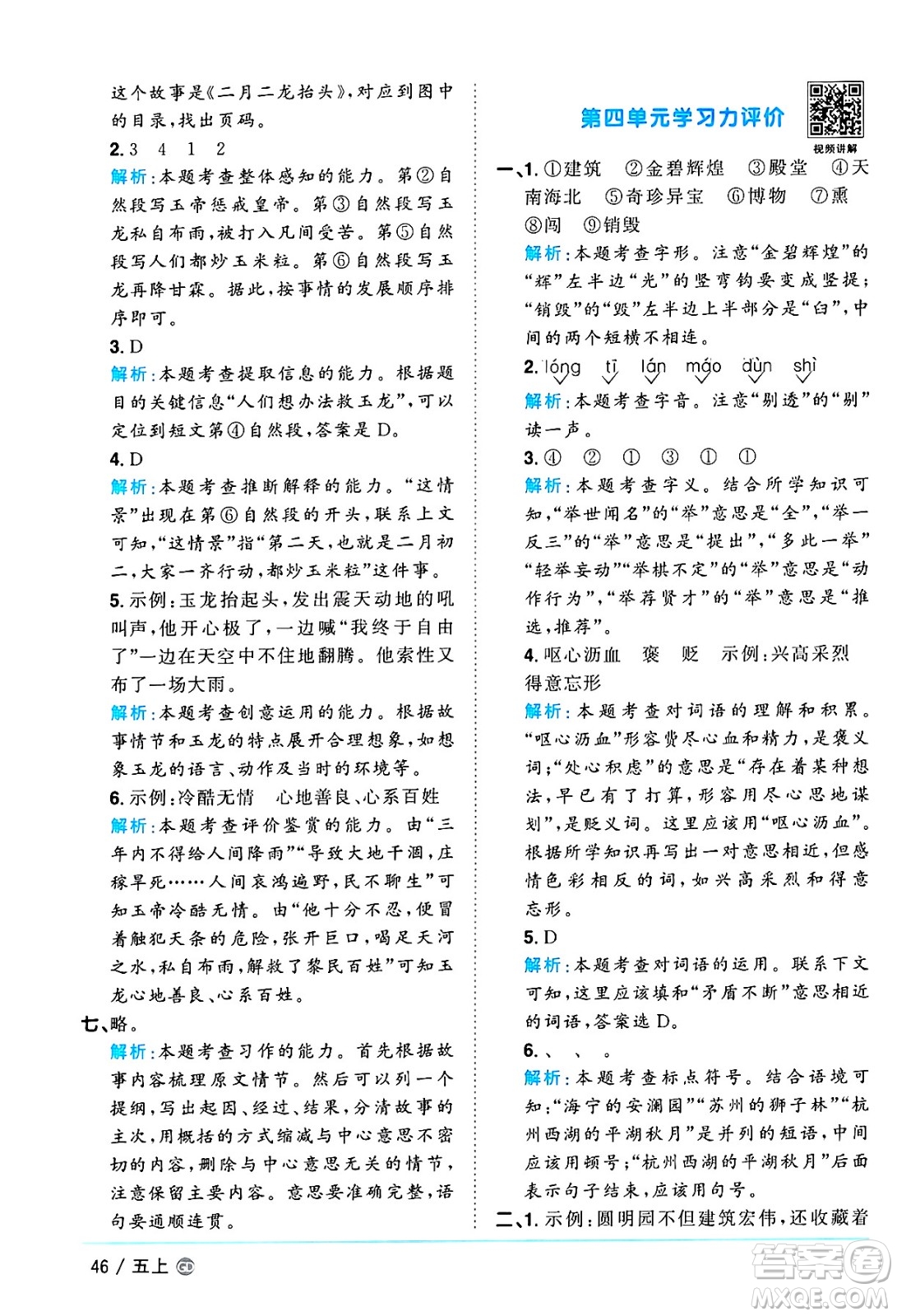 廣東人民出版社2024年秋陽(yáng)光同學(xué)課時(shí)優(yōu)化作業(yè)五年級(jí)語(yǔ)文上冊(cè)人教版廣東專版答案