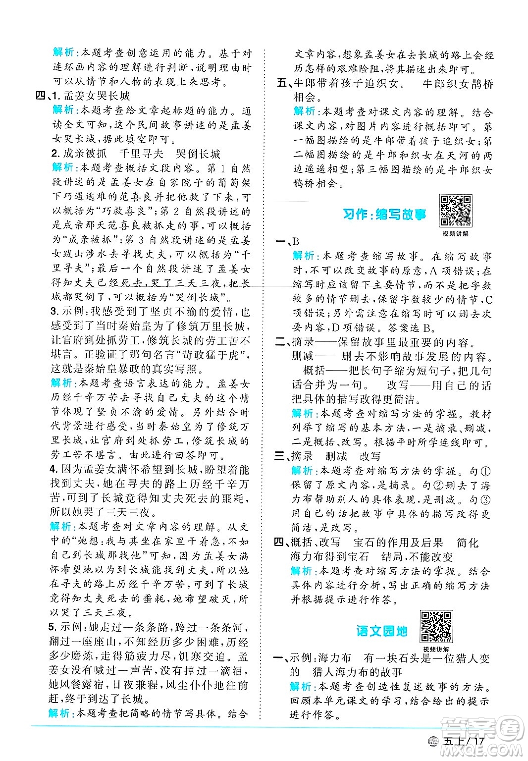 江西教育出版社2024年秋陽光同學(xué)課時(shí)優(yōu)化作業(yè)五年級語文上冊魯教版五四制答案