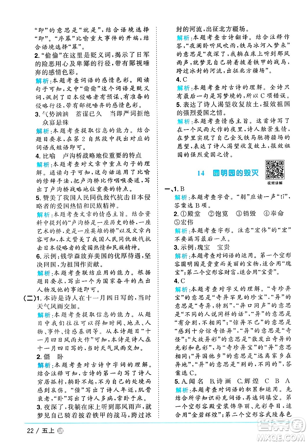 江西教育出版社2024年秋陽光同學(xué)課時(shí)優(yōu)化作業(yè)五年級語文上冊魯教版五四制答案