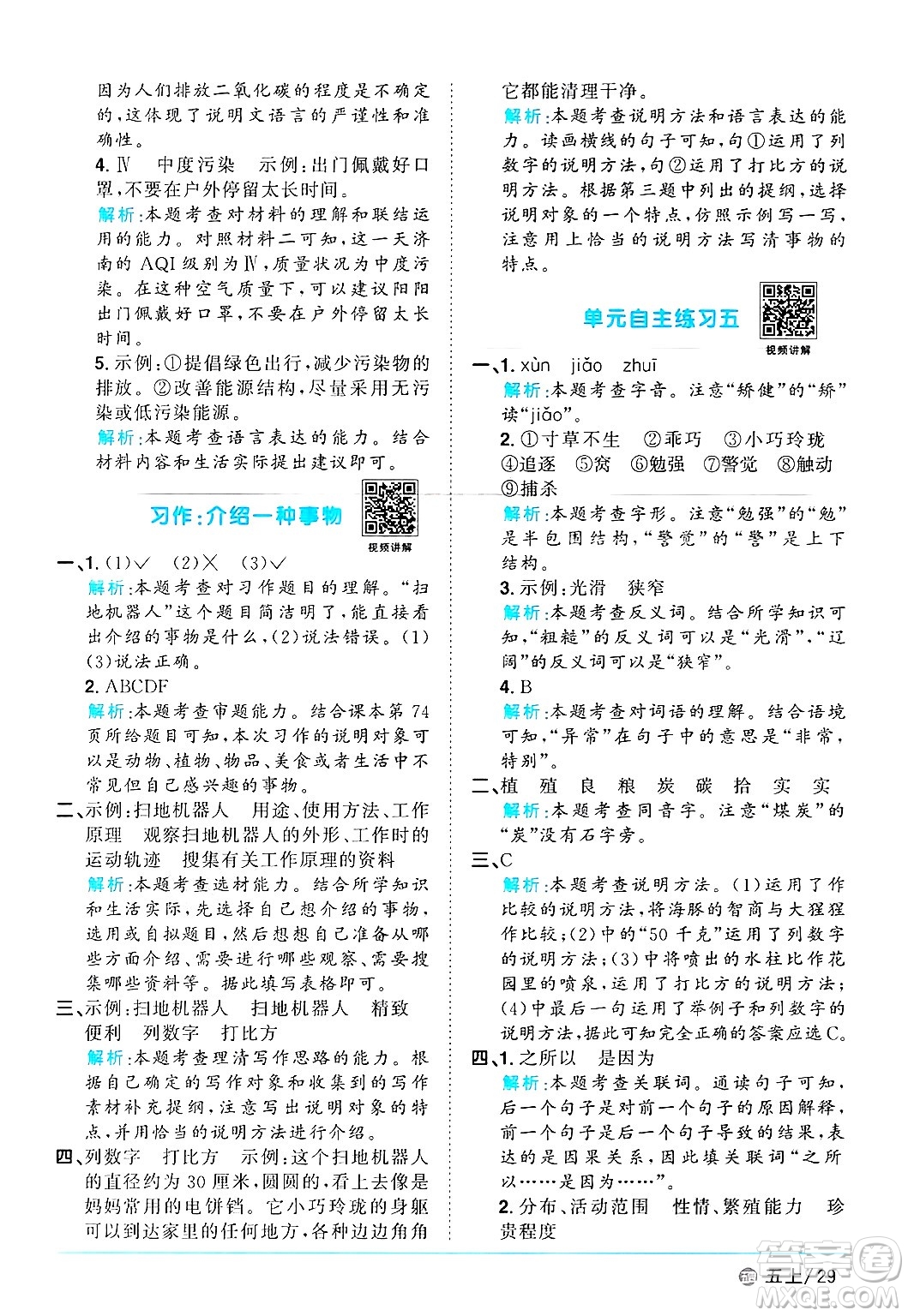 江西教育出版社2024年秋陽光同學(xué)課時(shí)優(yōu)化作業(yè)五年級語文上冊魯教版五四制答案