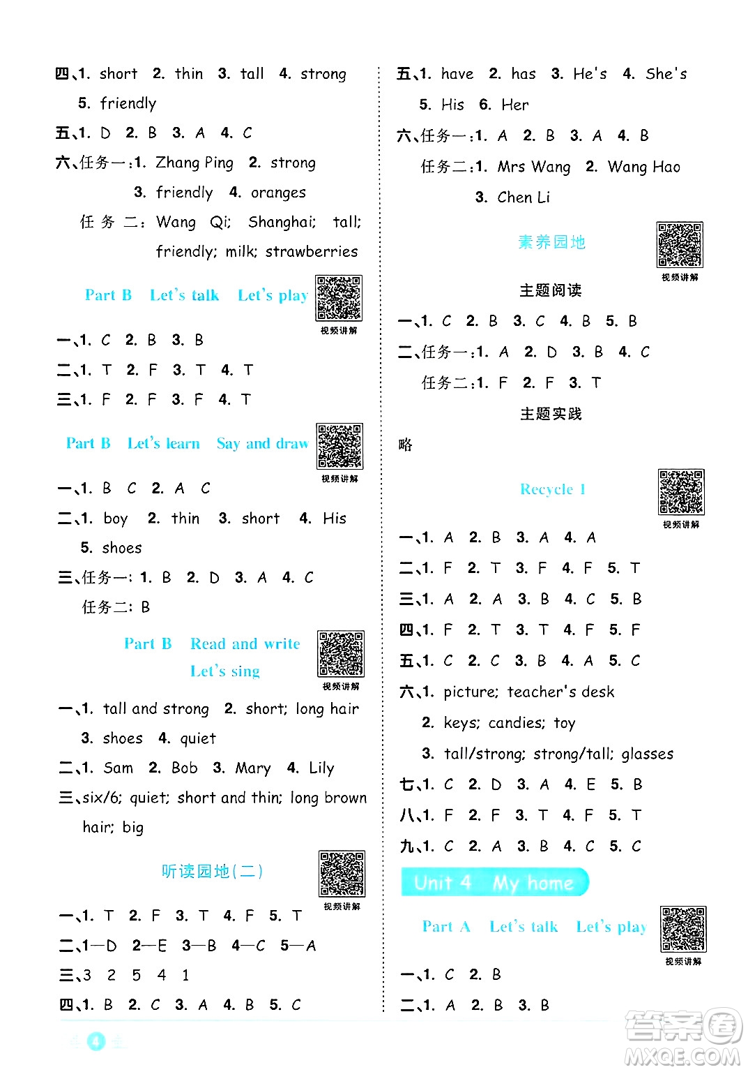 江西教育出版社2024年秋陽光同學(xué)課時優(yōu)化作業(yè)四年級英語上冊人教PEP版答案