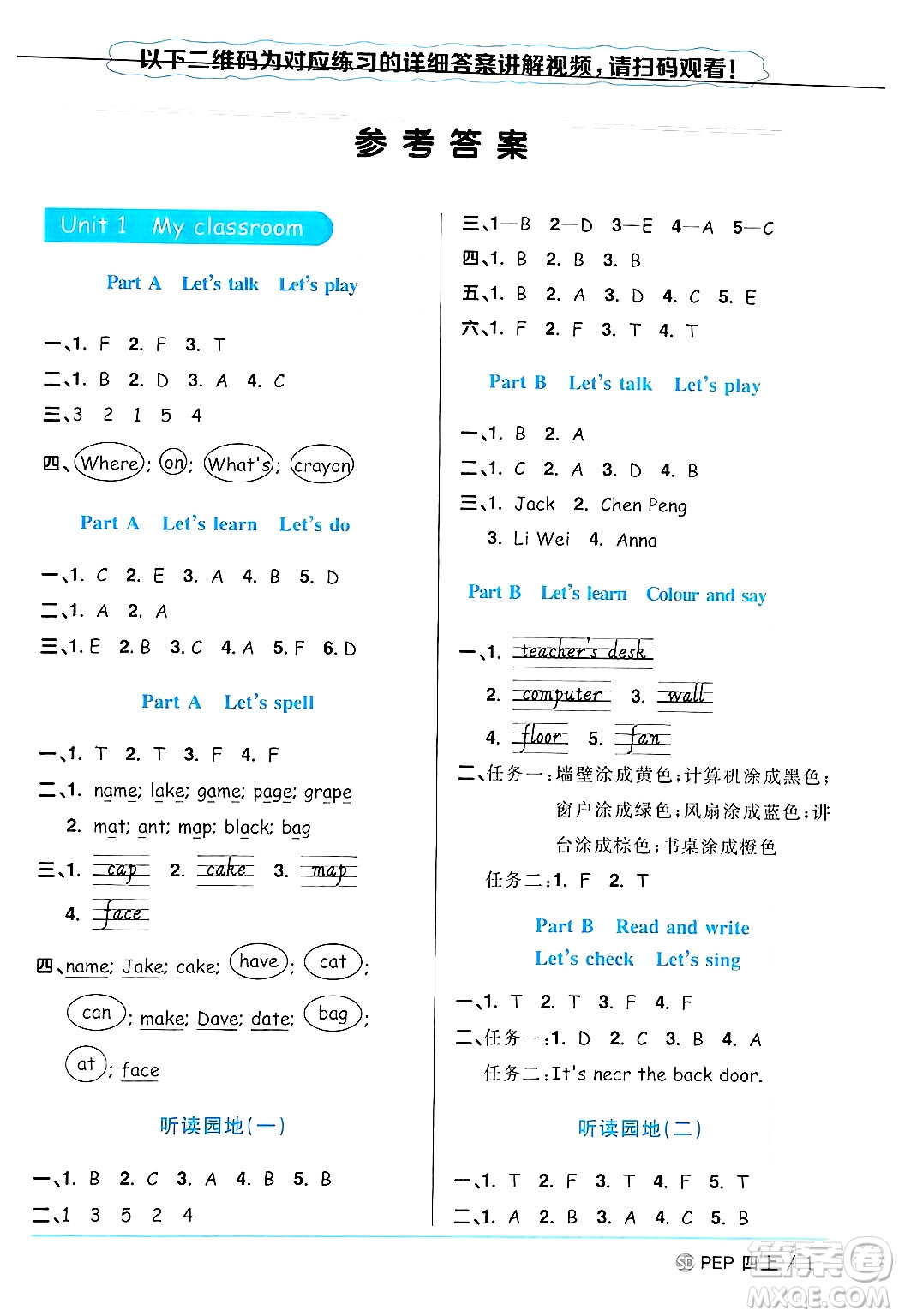 甘肅少年兒童出版社2024年秋陽光同學(xué)課時優(yōu)化作業(yè)四年級英語上冊人教PEP版山東專版答案