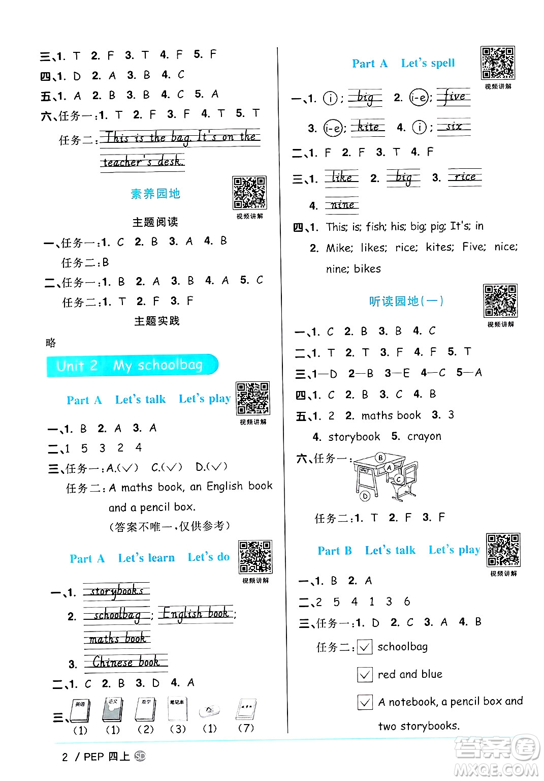 甘肅少年兒童出版社2024年秋陽光同學(xué)課時優(yōu)化作業(yè)四年級英語上冊人教PEP版山東專版答案