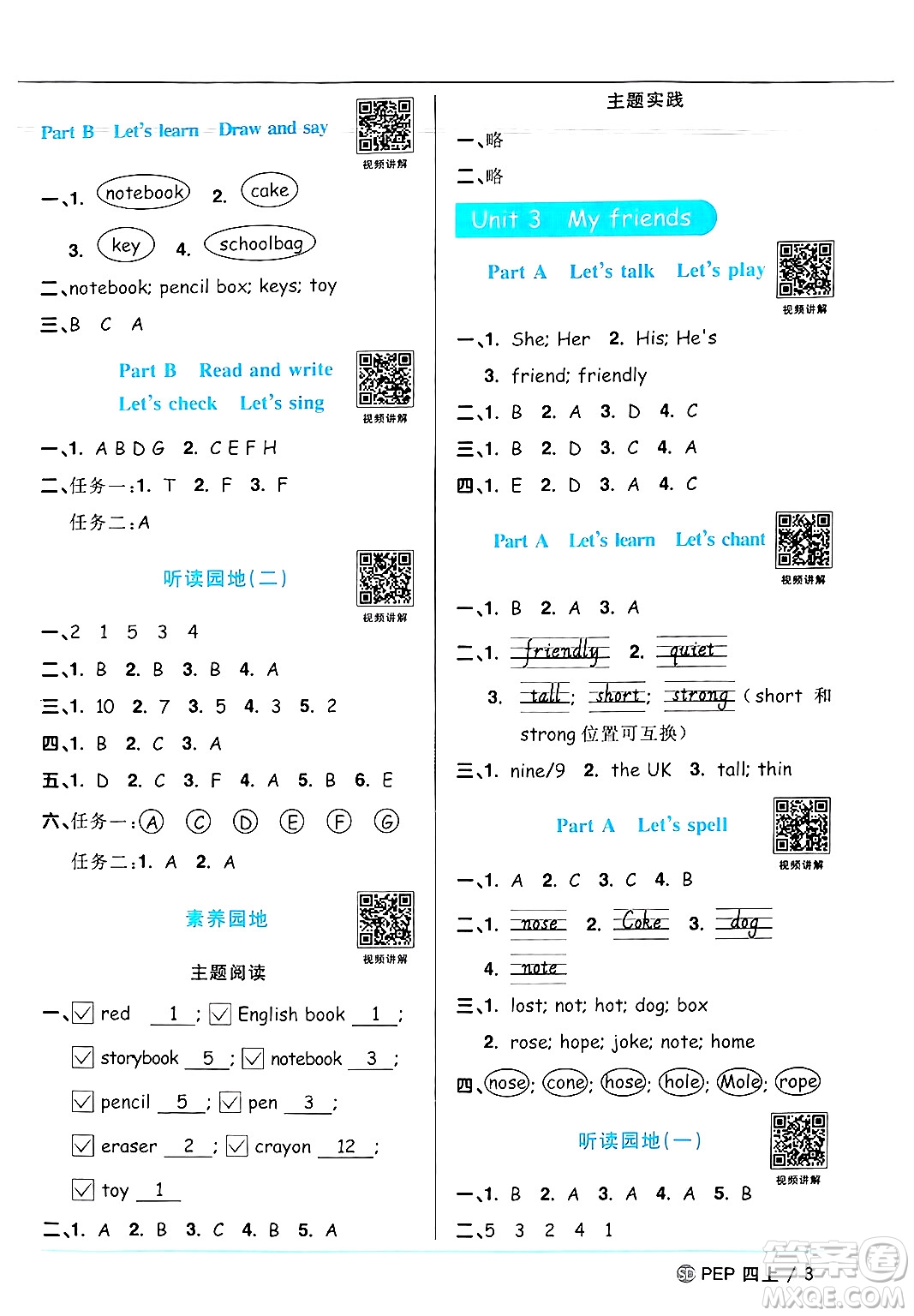 甘肅少年兒童出版社2024年秋陽光同學(xué)課時優(yōu)化作業(yè)四年級英語上冊人教PEP版山東專版答案