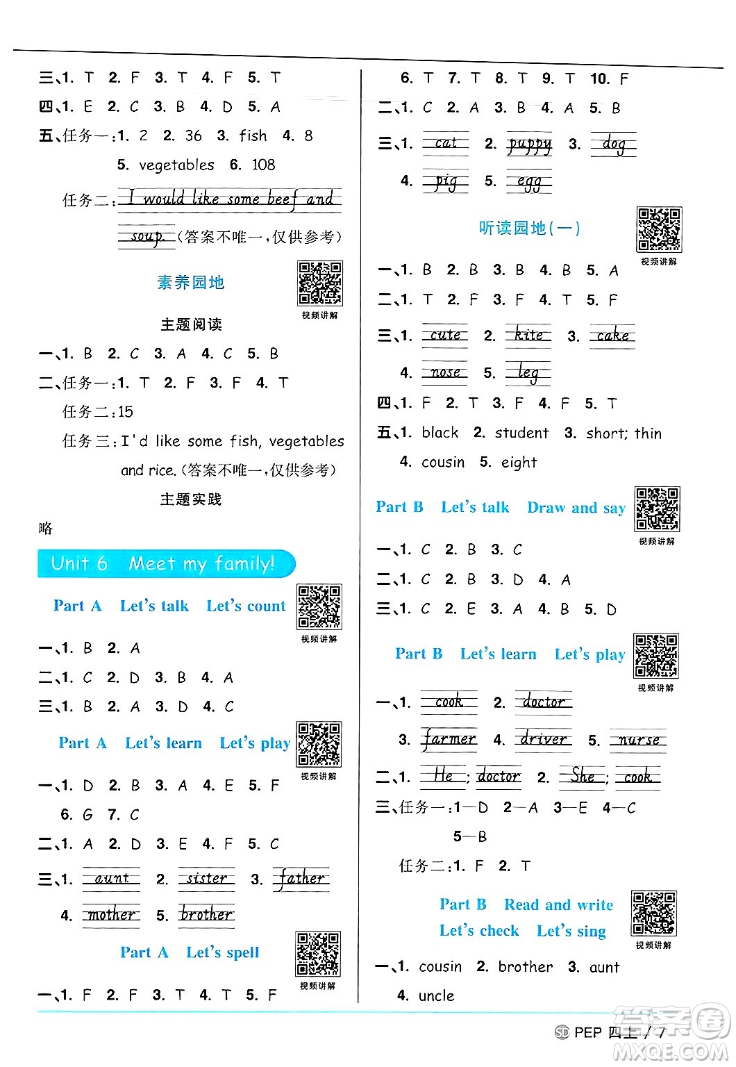 甘肅少年兒童出版社2024年秋陽光同學(xué)課時優(yōu)化作業(yè)四年級英語上冊人教PEP版山東專版答案