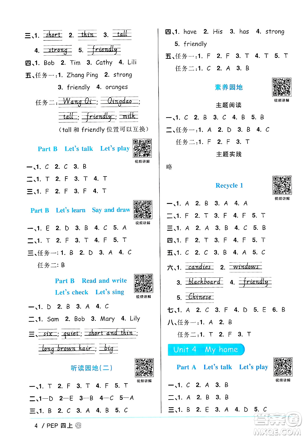 甘肅少年兒童出版社2024年秋陽光同學(xué)課時優(yōu)化作業(yè)四年級英語上冊人教PEP版山東專版答案