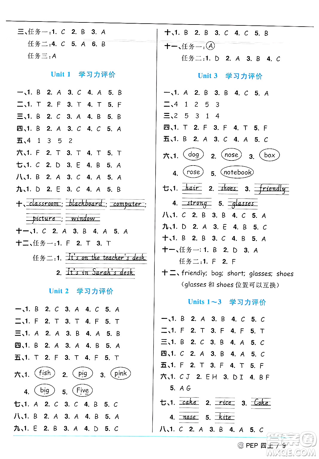 甘肅少年兒童出版社2024年秋陽光同學(xué)課時優(yōu)化作業(yè)四年級英語上冊人教PEP版山東專版答案