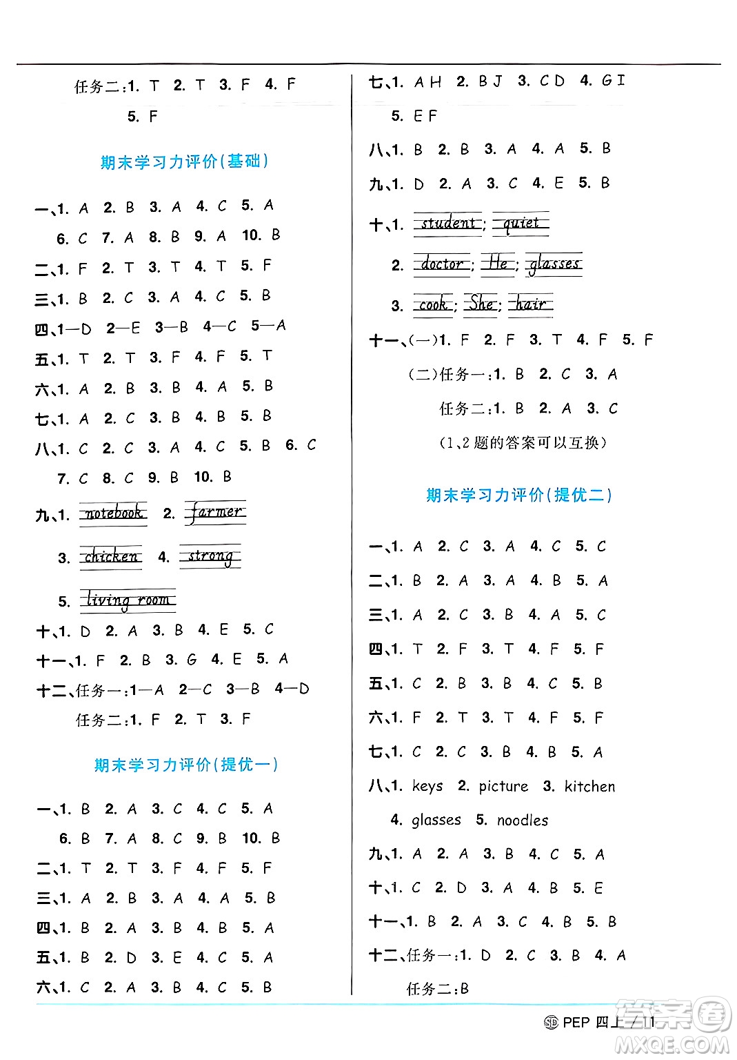 甘肅少年兒童出版社2024年秋陽光同學(xué)課時優(yōu)化作業(yè)四年級英語上冊人教PEP版山東專版答案